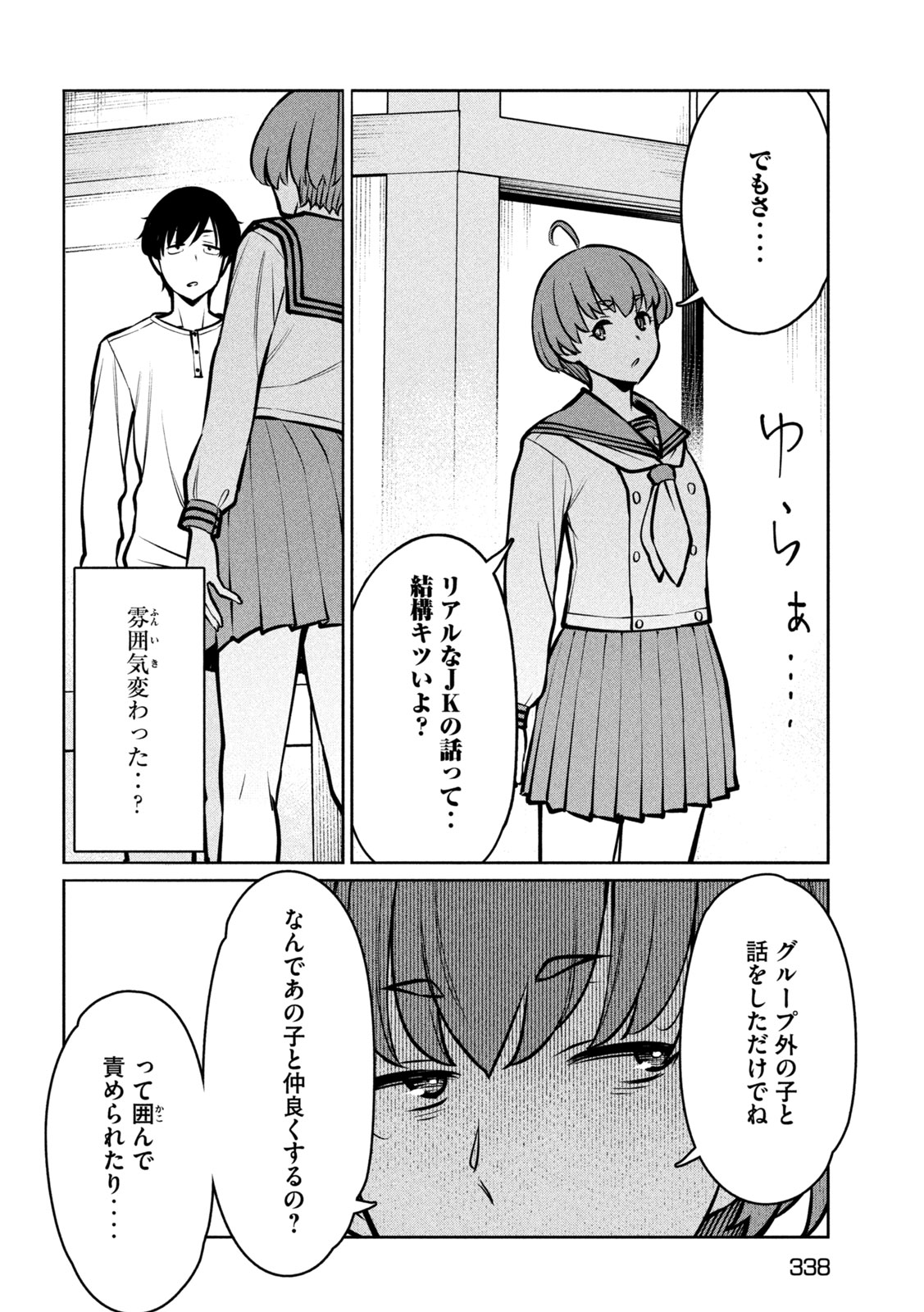 Jashin no Mago Chapter 9 8ページ