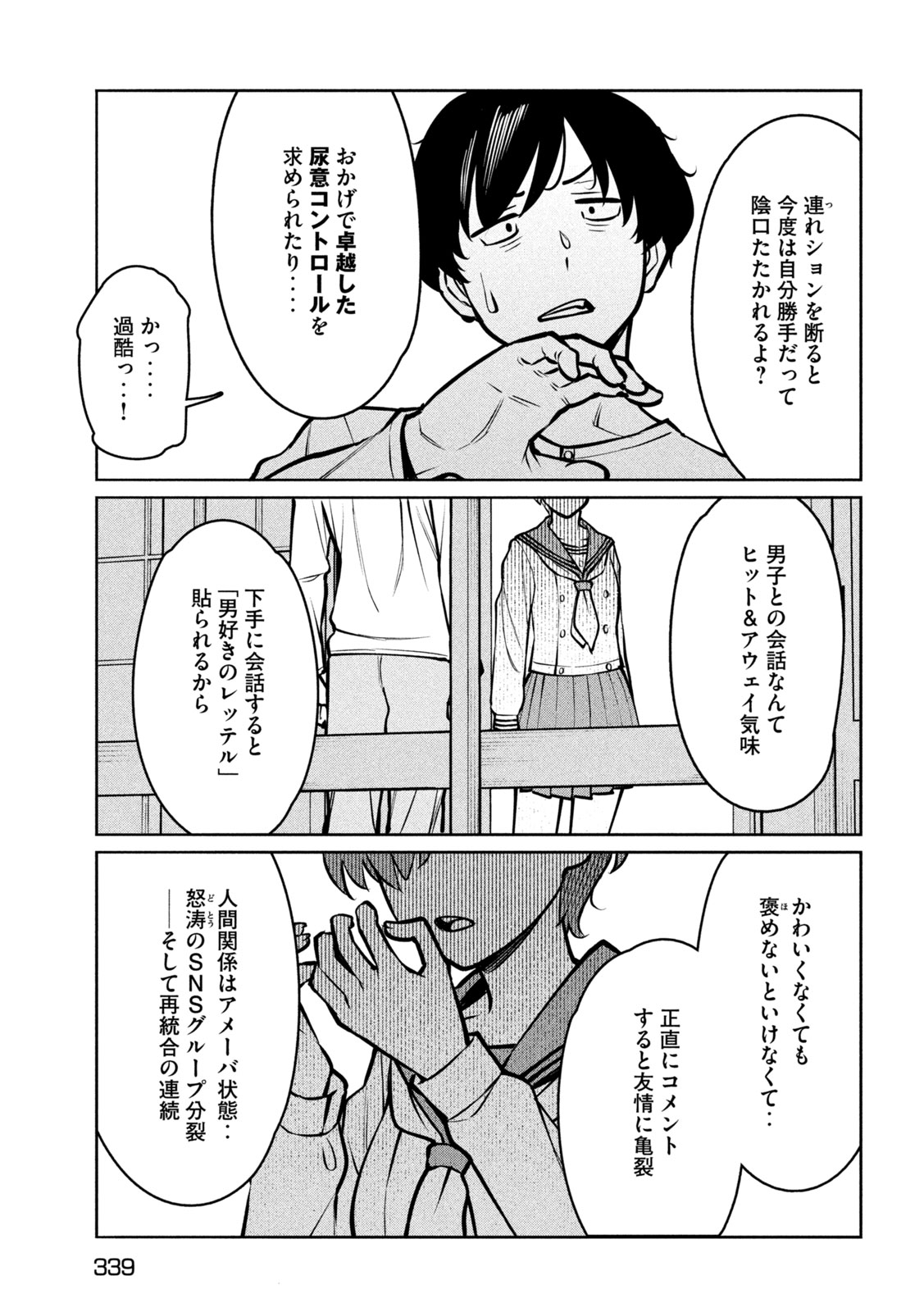 Jashin no Mago Chapter 9 9ページ
