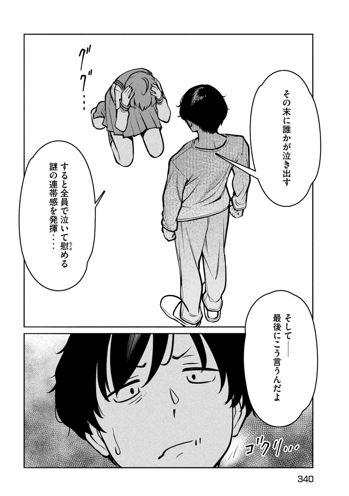 Jashin no Mago Chapter 9 10ページ