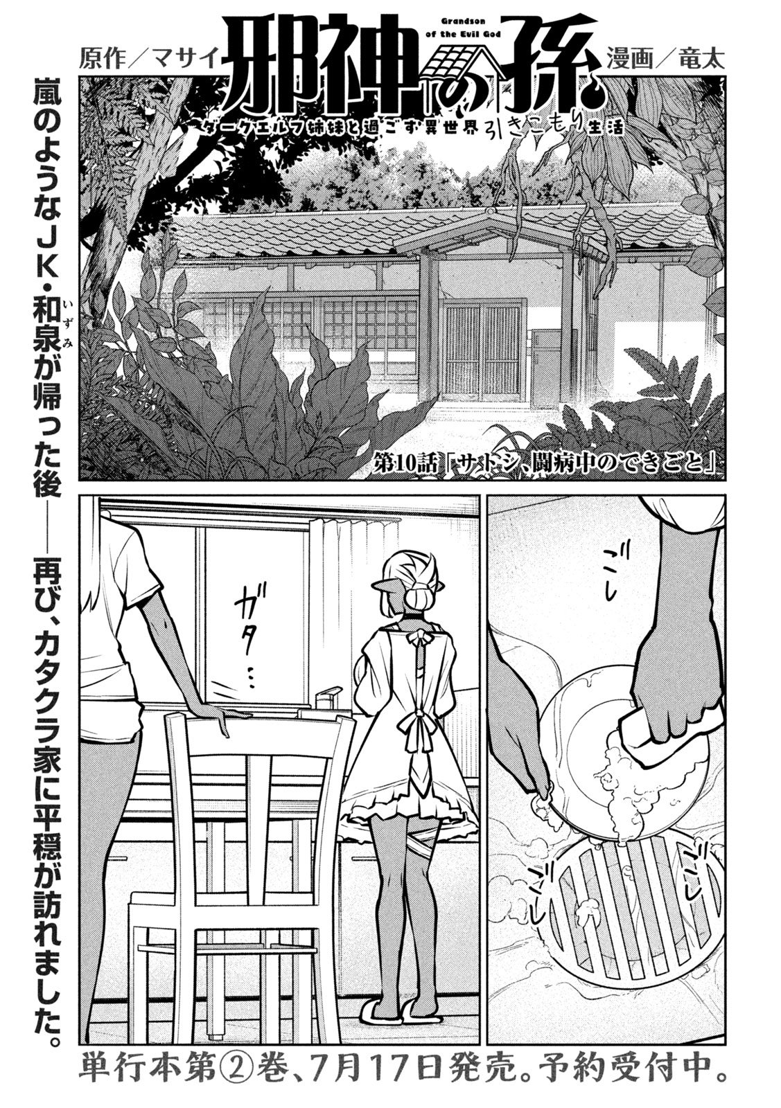 Jashin no Mago Chapter 10 1ページ