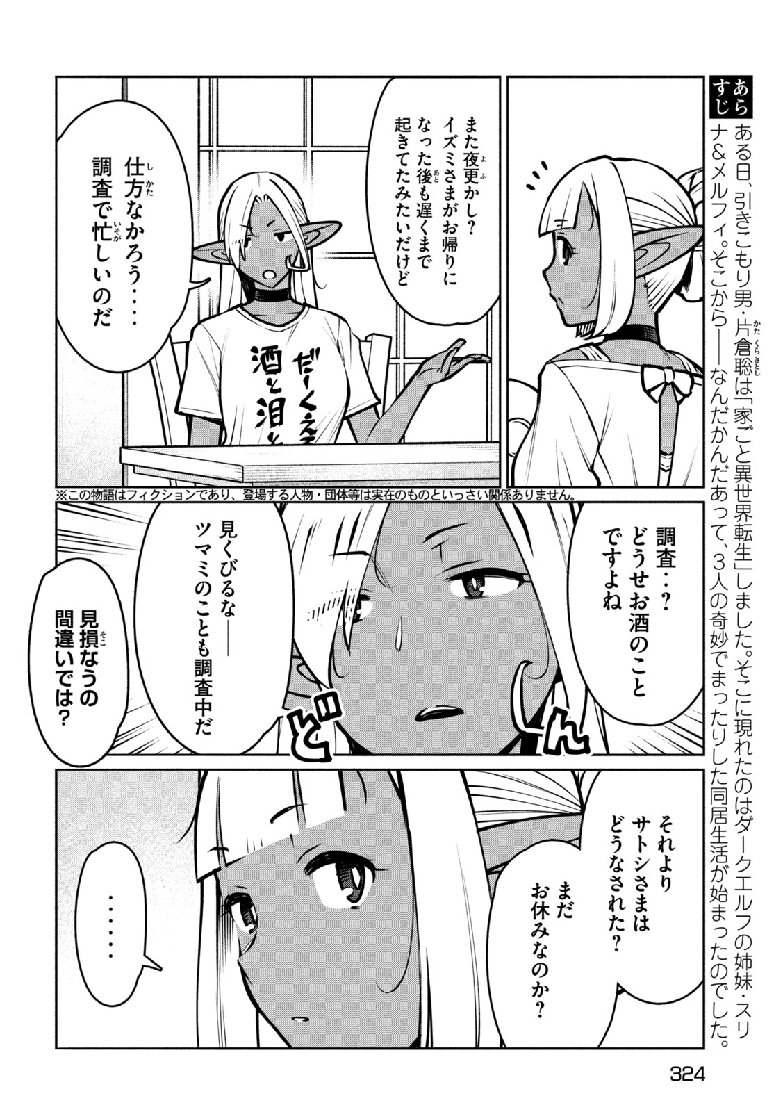 Jashin no Mago Chapter 10 2ページ