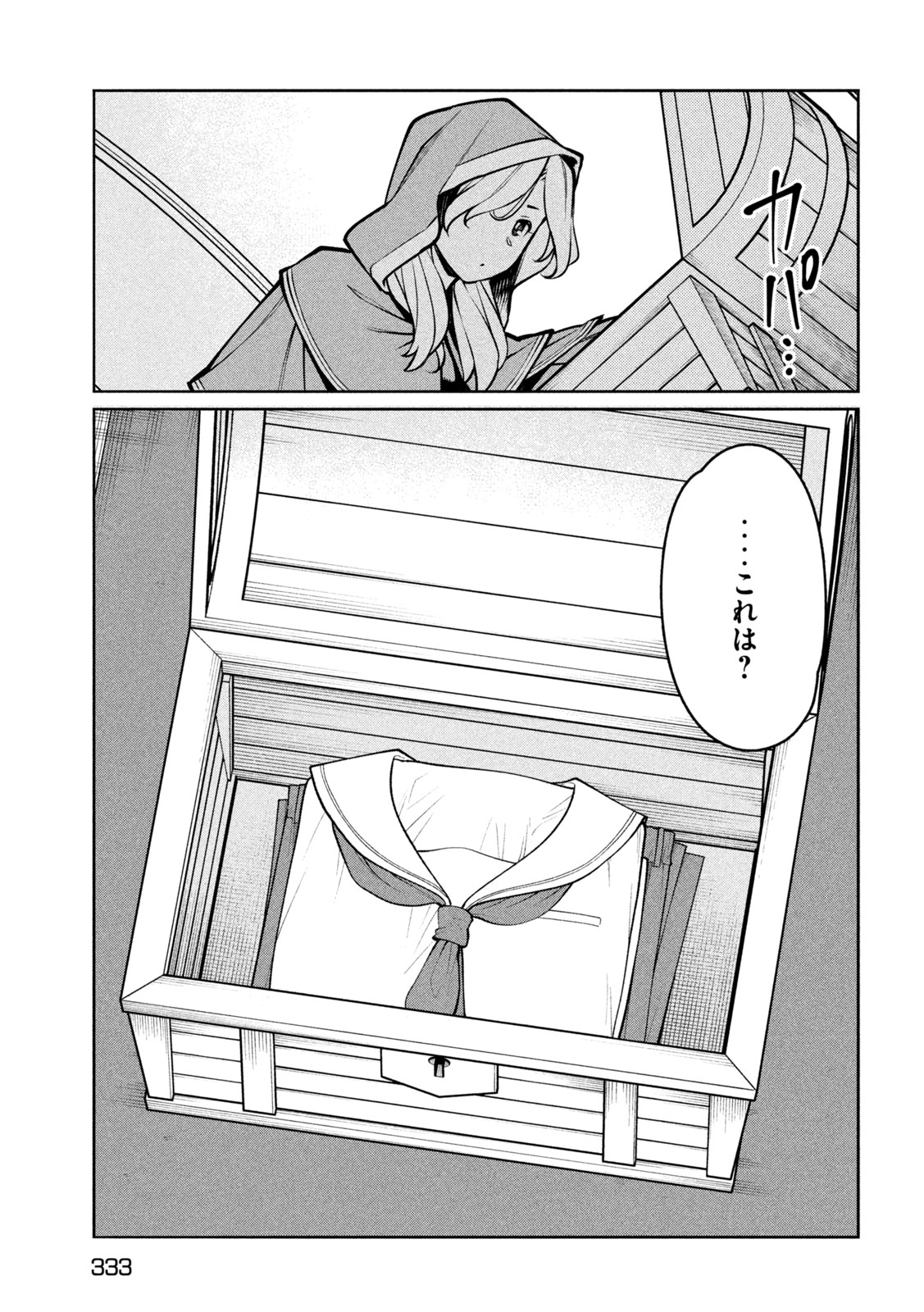 Jashin no Mago Chapter 10 11ページ