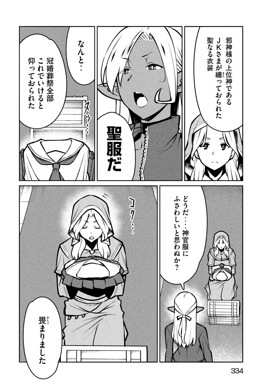 Jashin no Mago Chapter 10 12ページ