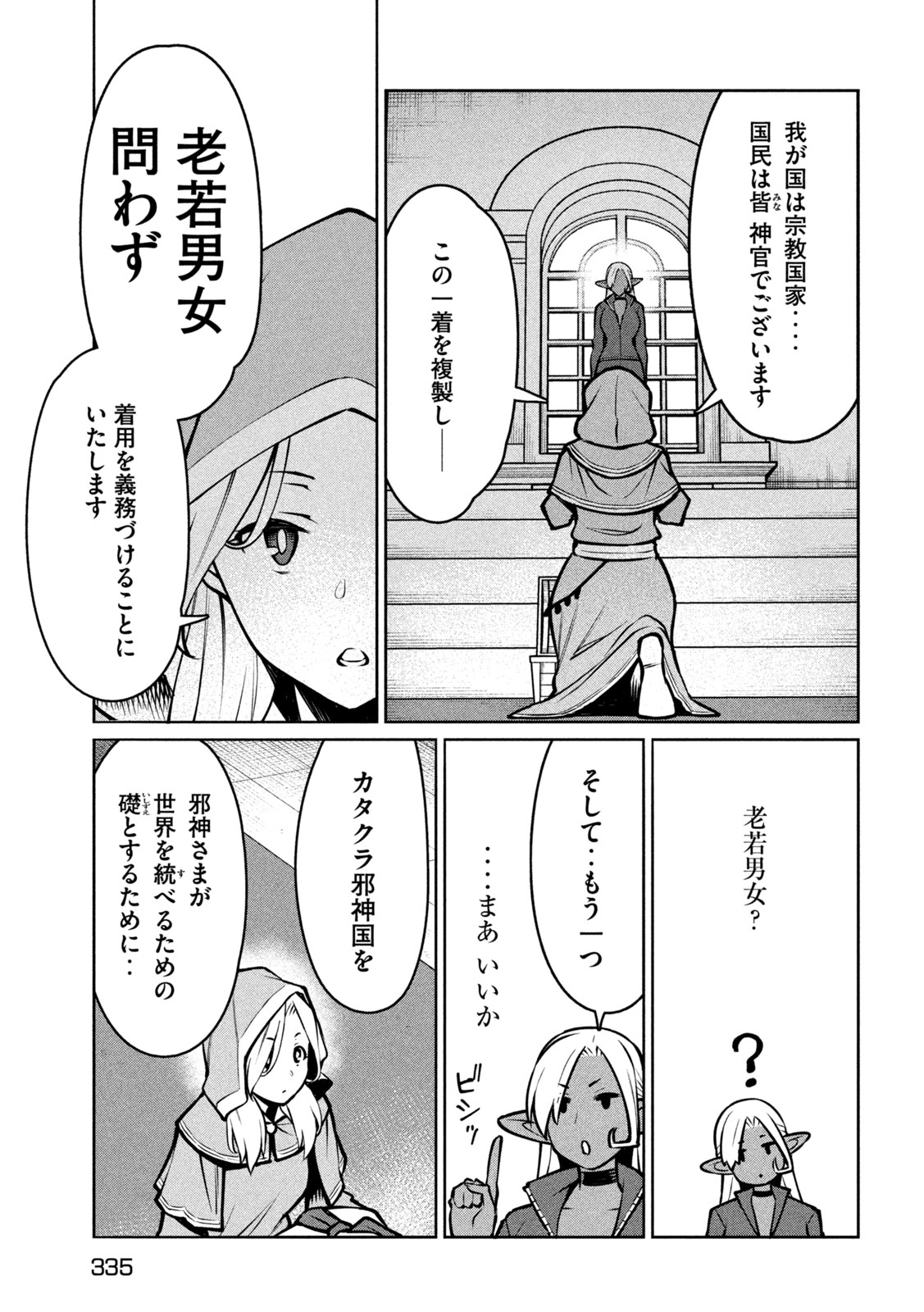 Jashin no Mago Chapter 10 13ページ
