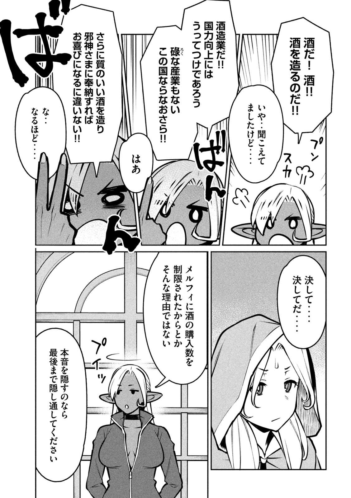 Jashin no Mago Chapter 10 15ページ