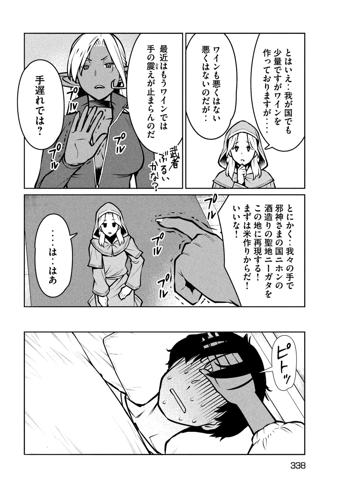 Jashin no Mago Chapter 10 16ページ