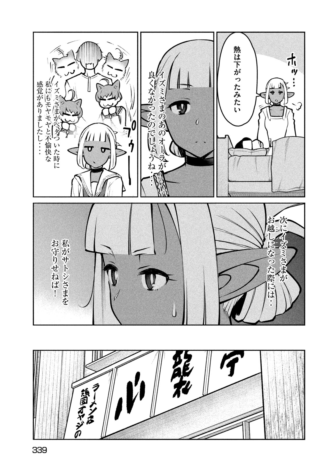 Jashin no Mago Chapter 10 17ページ