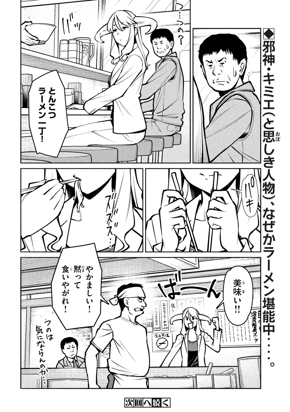 Jashin no Mago Chapter 10 18ページ