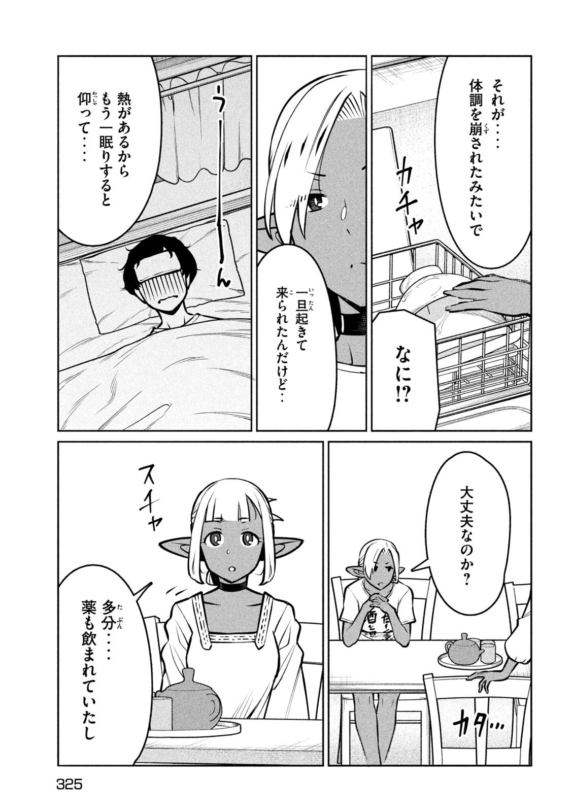 Jashin no Mago Chapter 10 3ページ