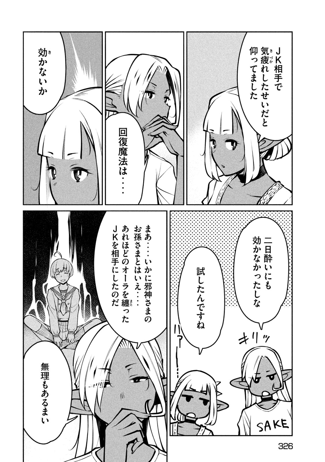 Jashin no Mago Chapter 10 4ページ