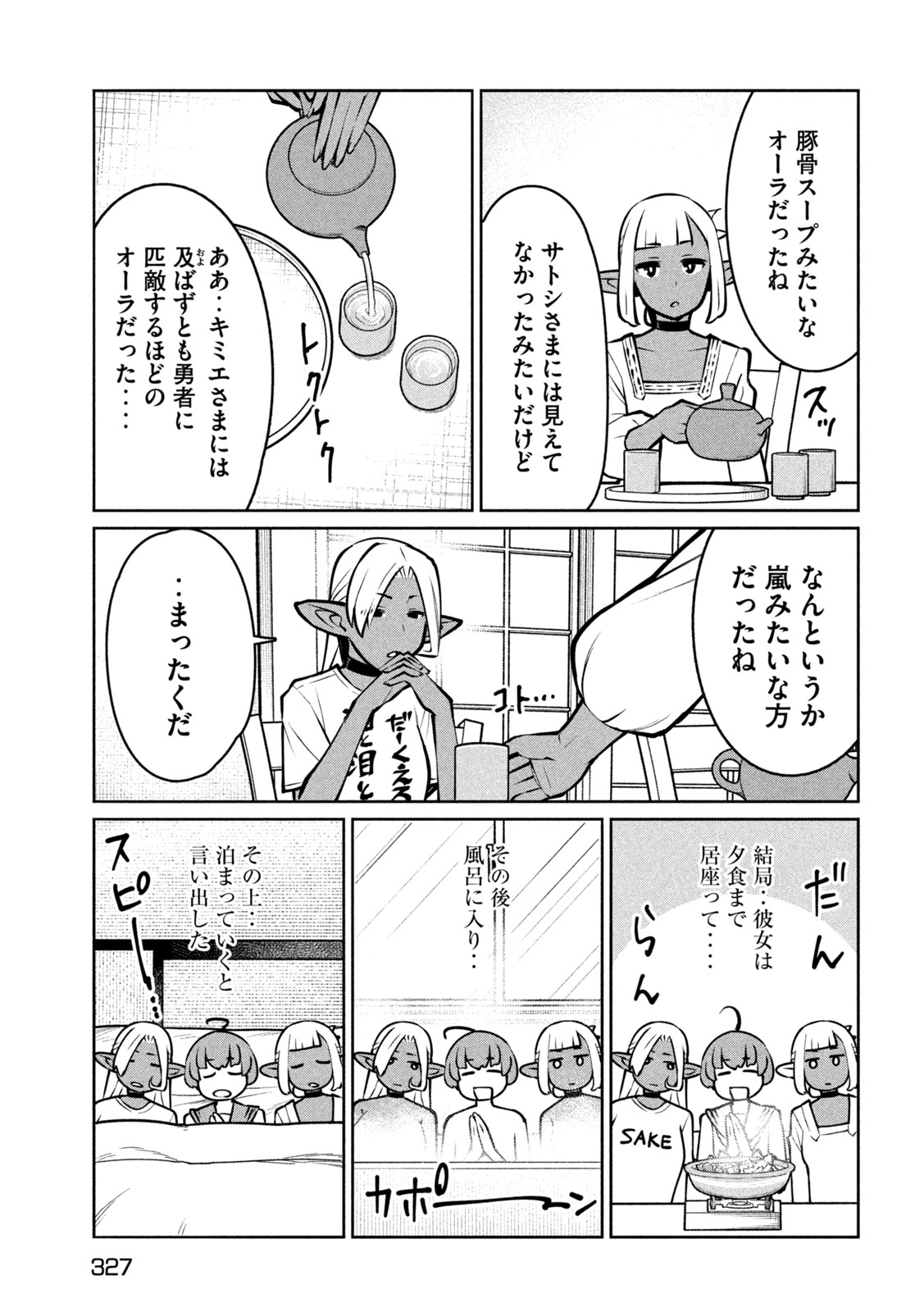 Jashin no Mago Chapter 10 5ページ