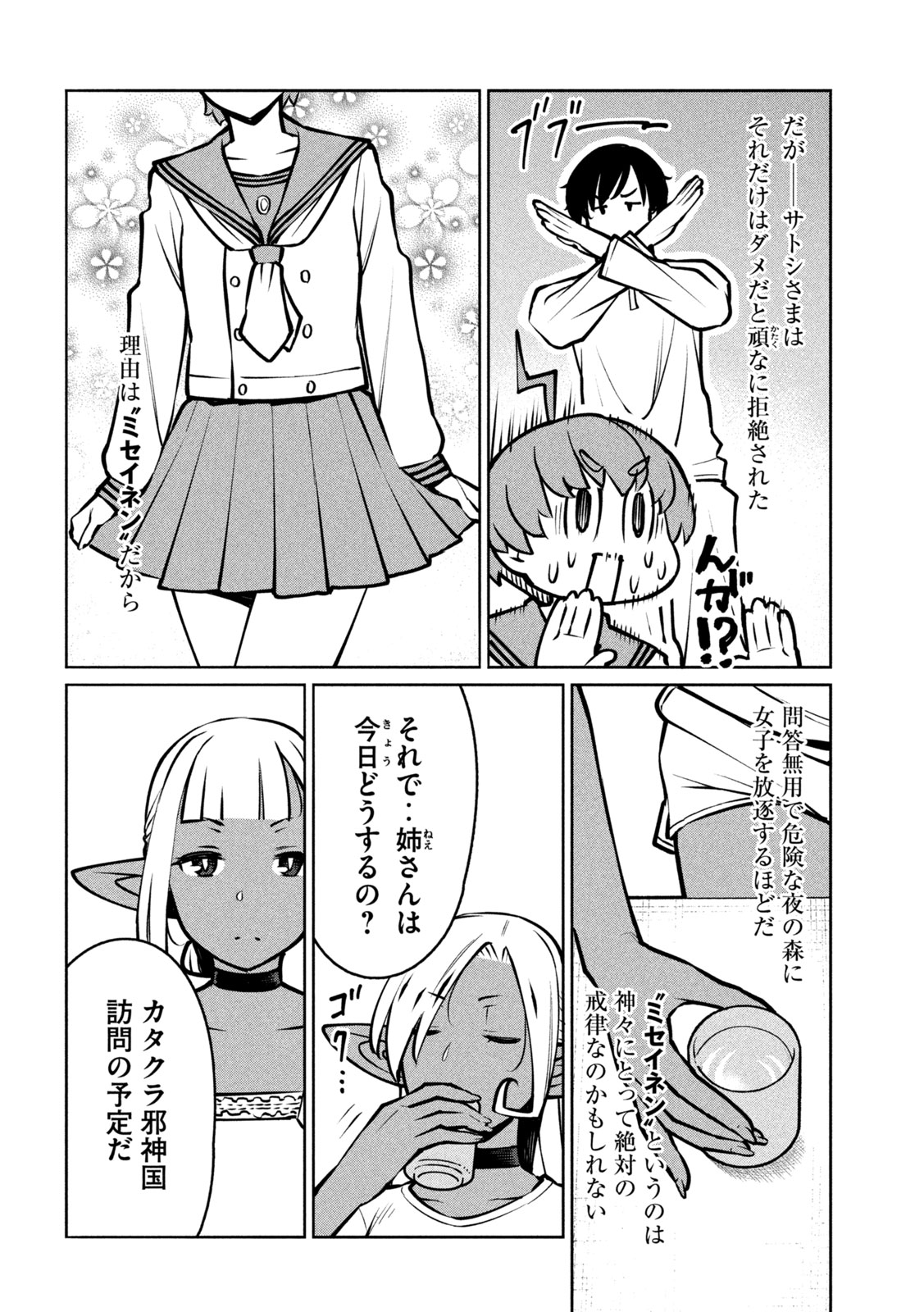 Jashin no Mago Chapter 10 6ページ