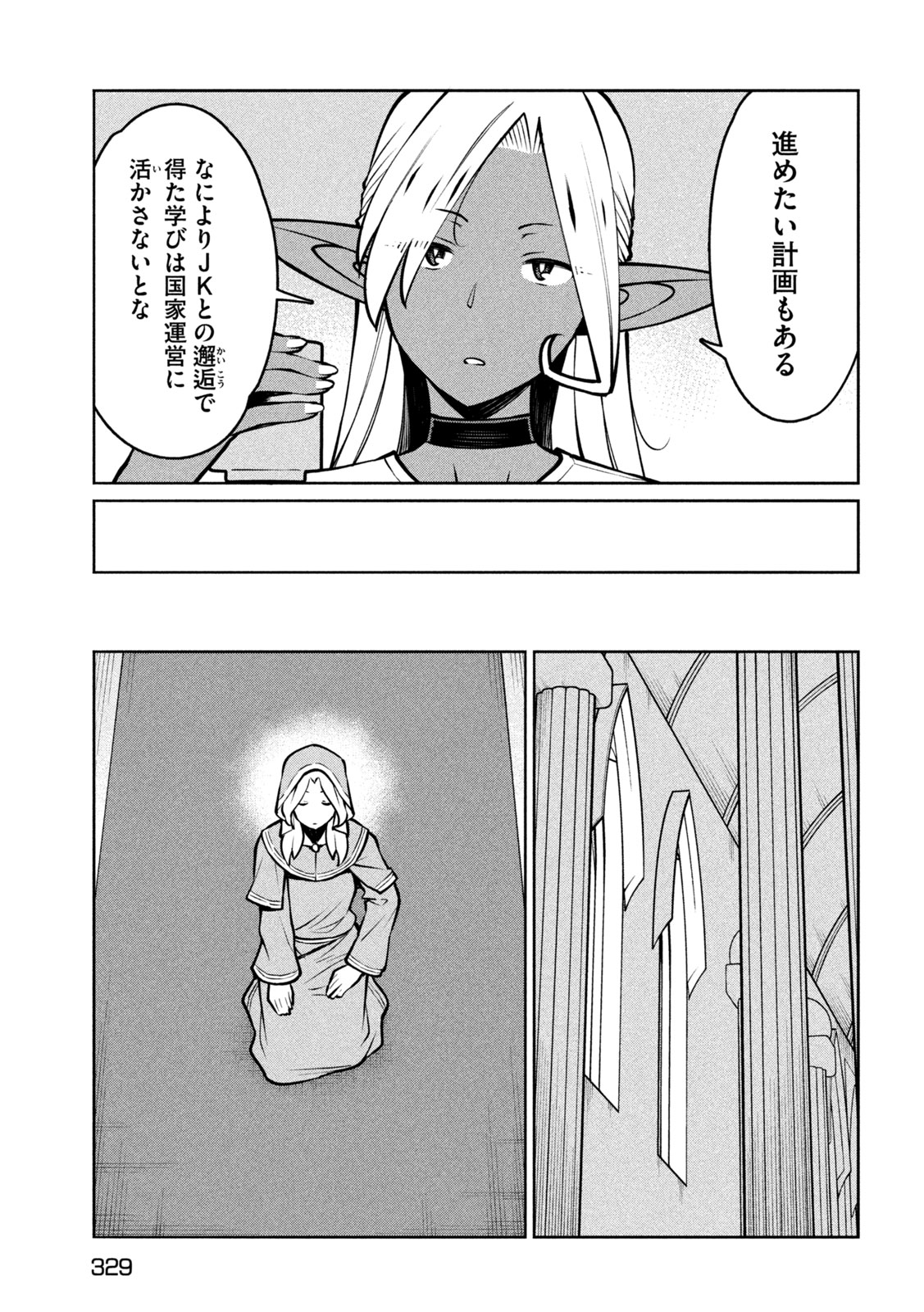 Jashin no Mago Chapter 10 7ページ
