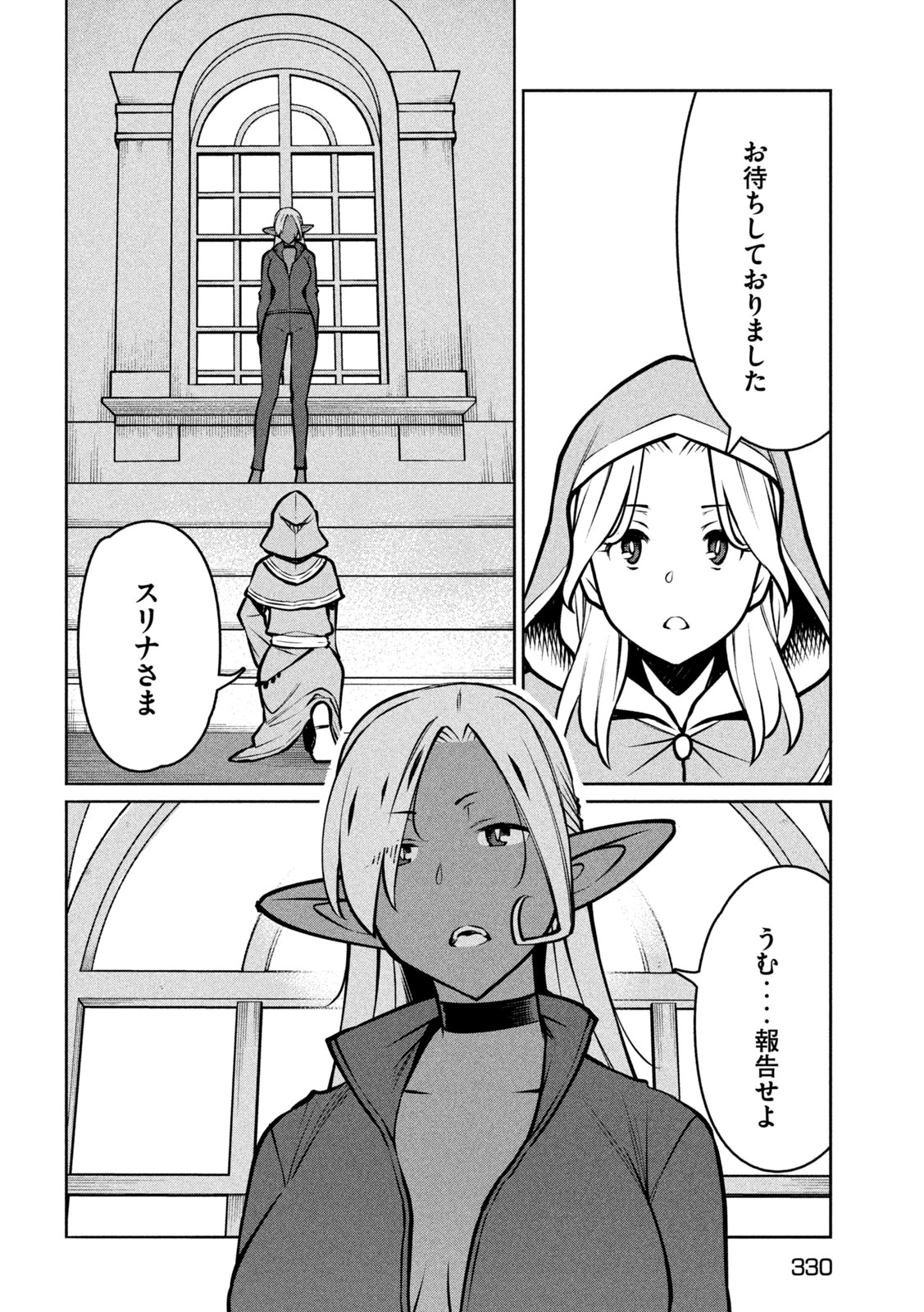 Jashin no Mago Chapter 10 8ページ