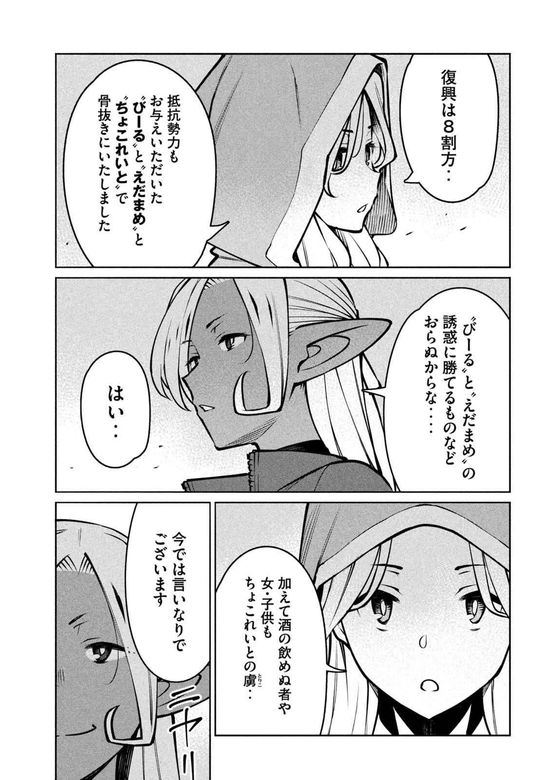 Jashin no Mago Chapter 10 9ページ