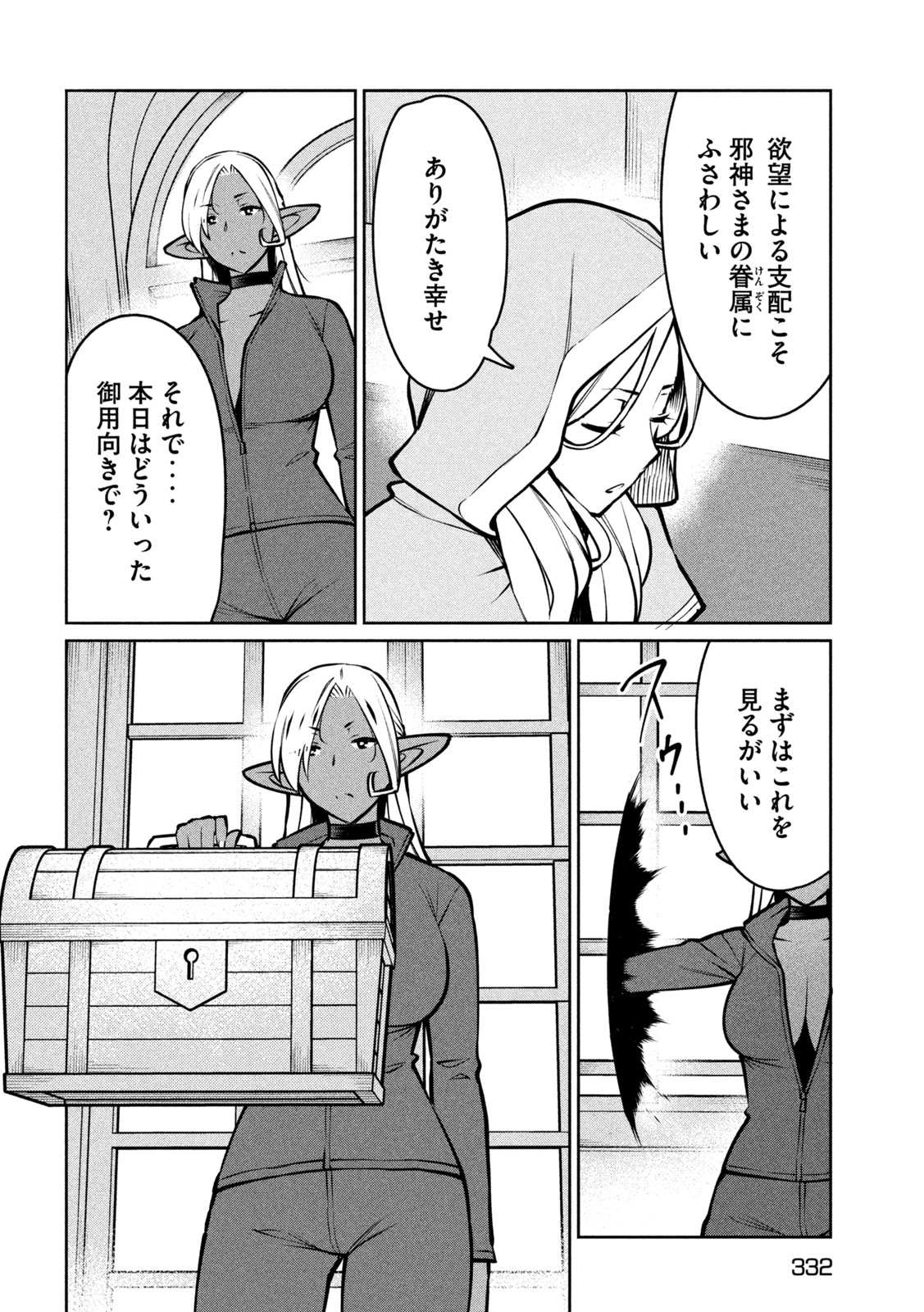 Jashin no Mago Chapter 10 10ページ