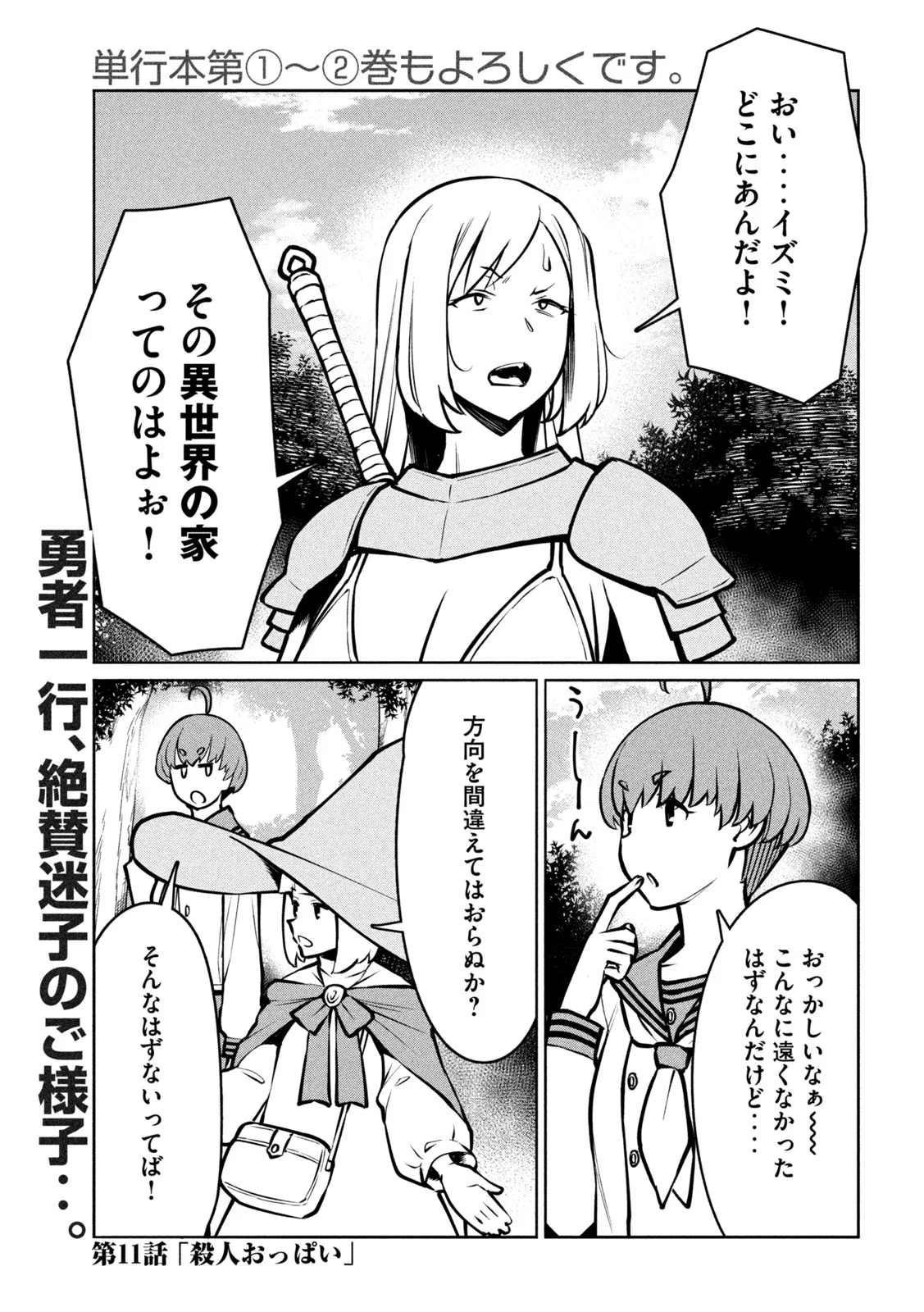 Jashin no Mago Chapter 11 2ページ