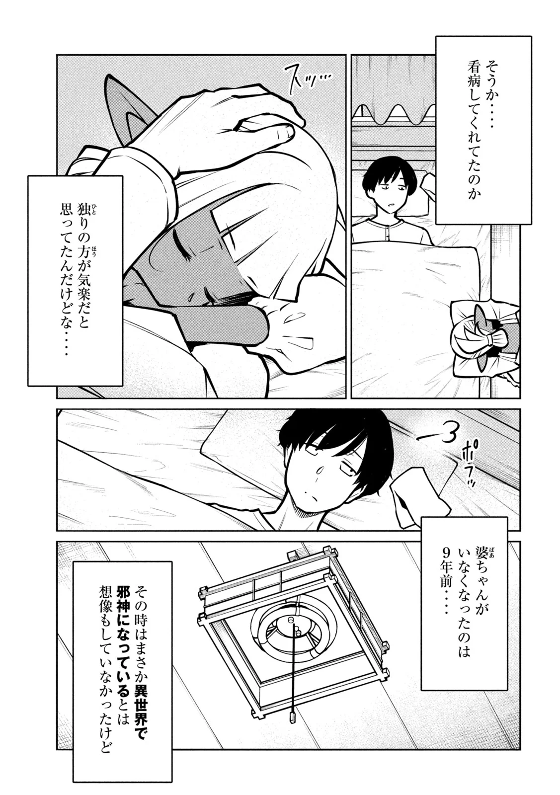 Jashin no Mago Chapter 11 12ページ
