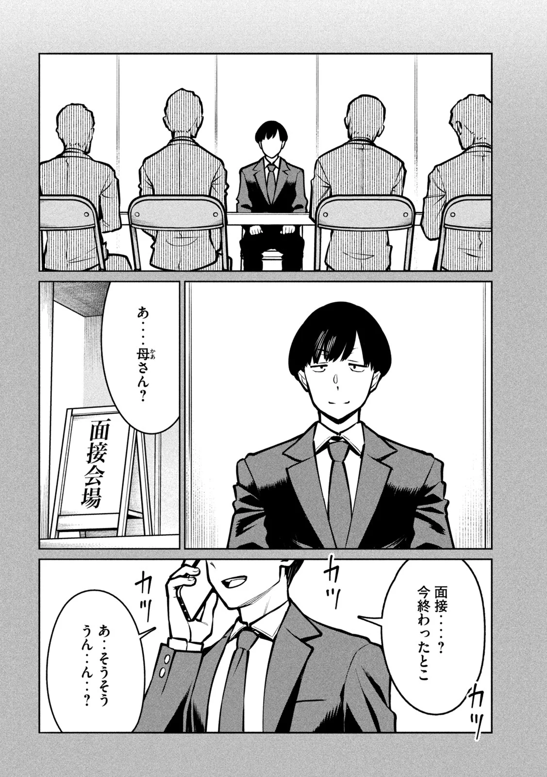Jashin no Mago Chapter 11 13ページ