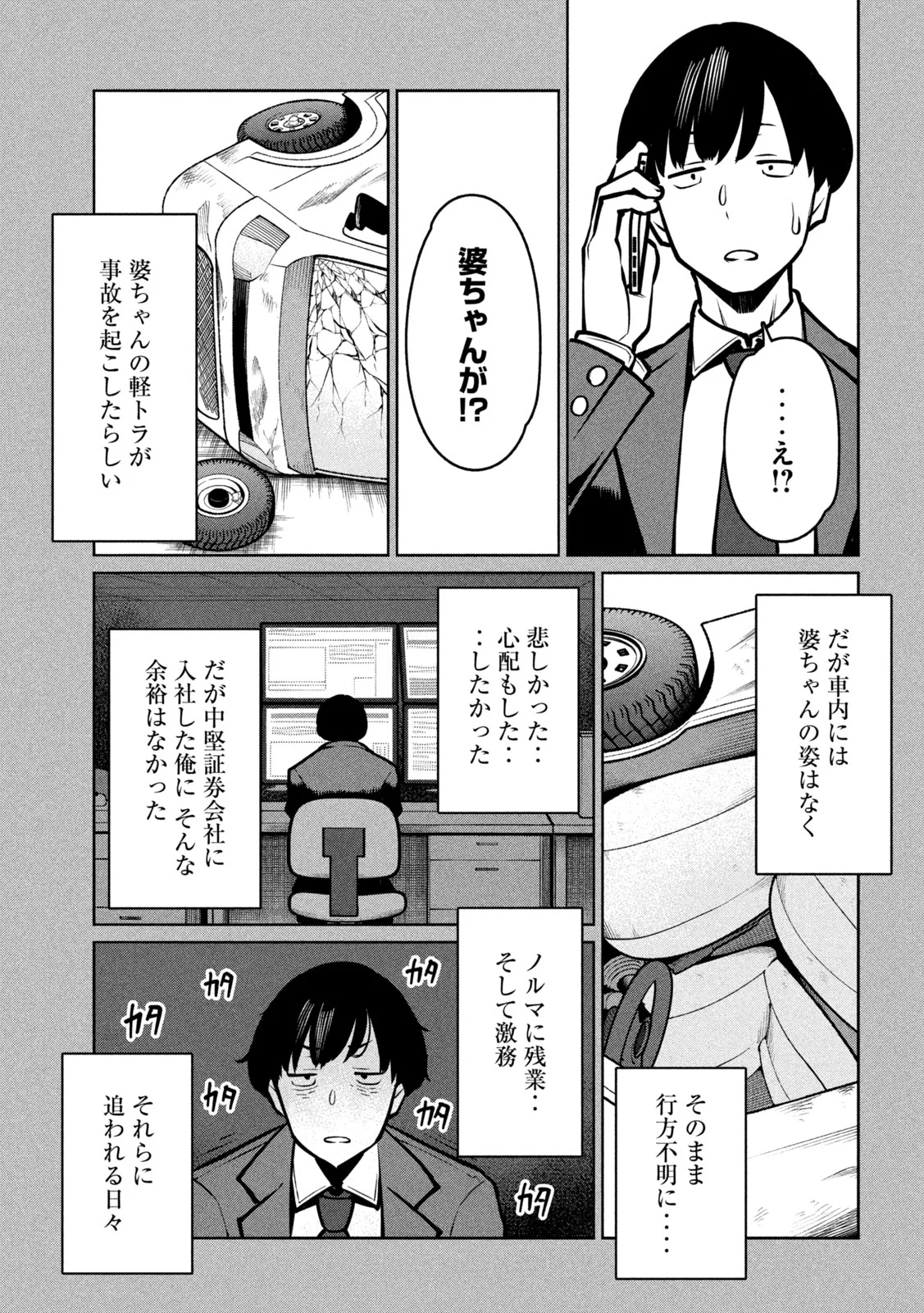 Jashin no Mago Chapter 11 14ページ