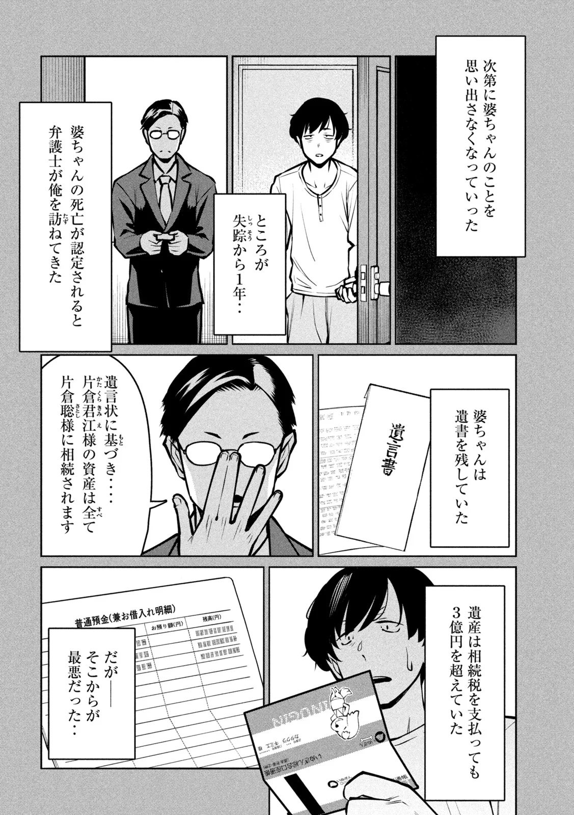 Jashin no Mago Chapter 11 15ページ