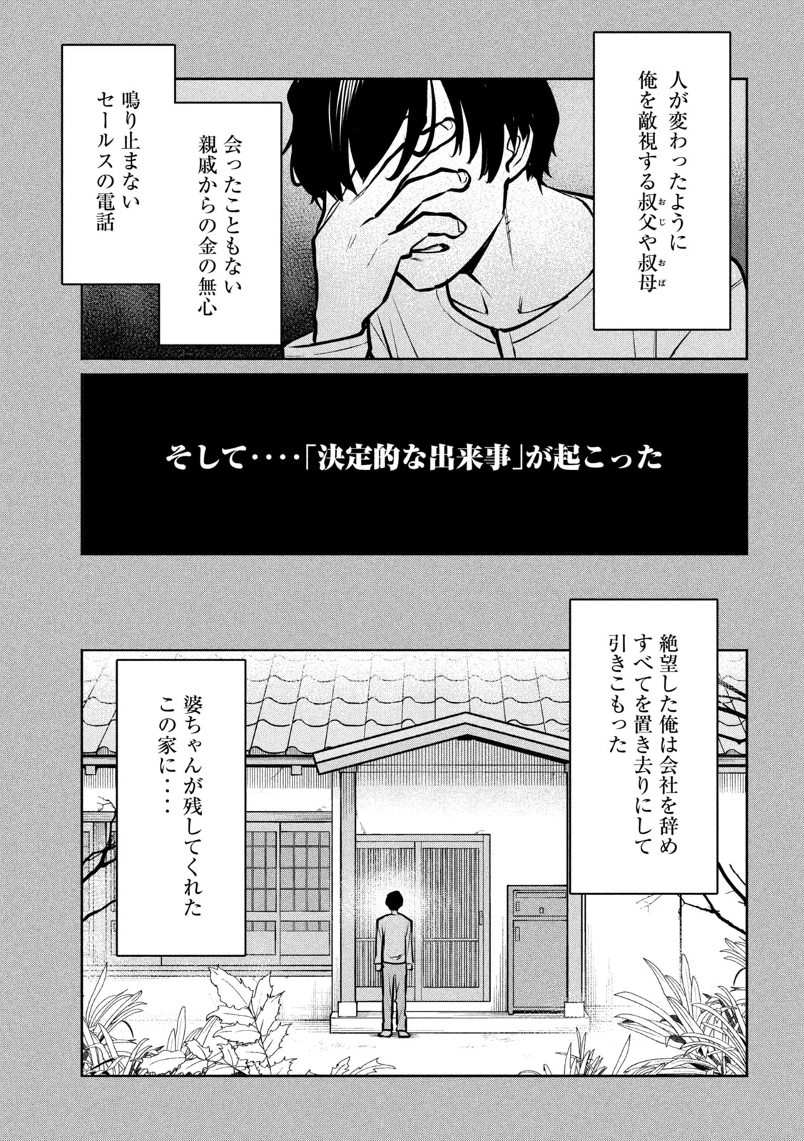 Jashin no Mago Chapter 11 16ページ