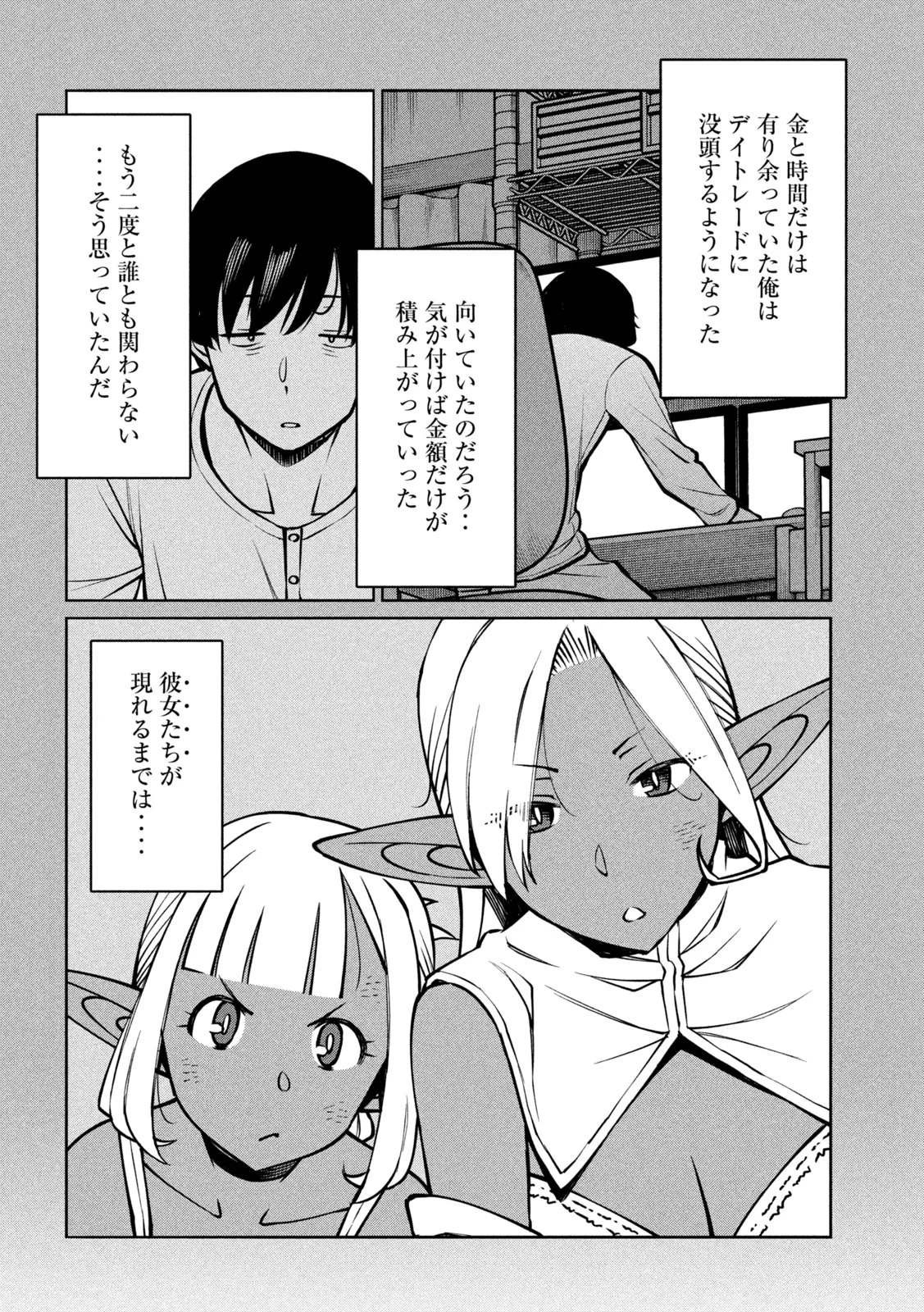 Jashin no Mago Chapter 11 17ページ