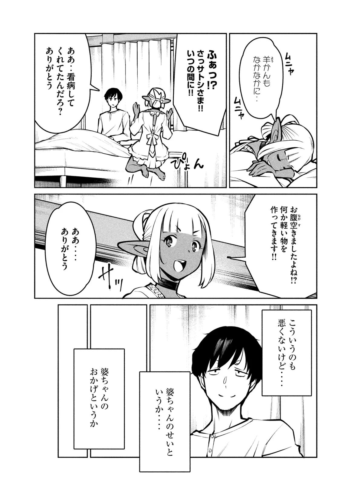 Jashin no Mago Chapter 11 18ページ