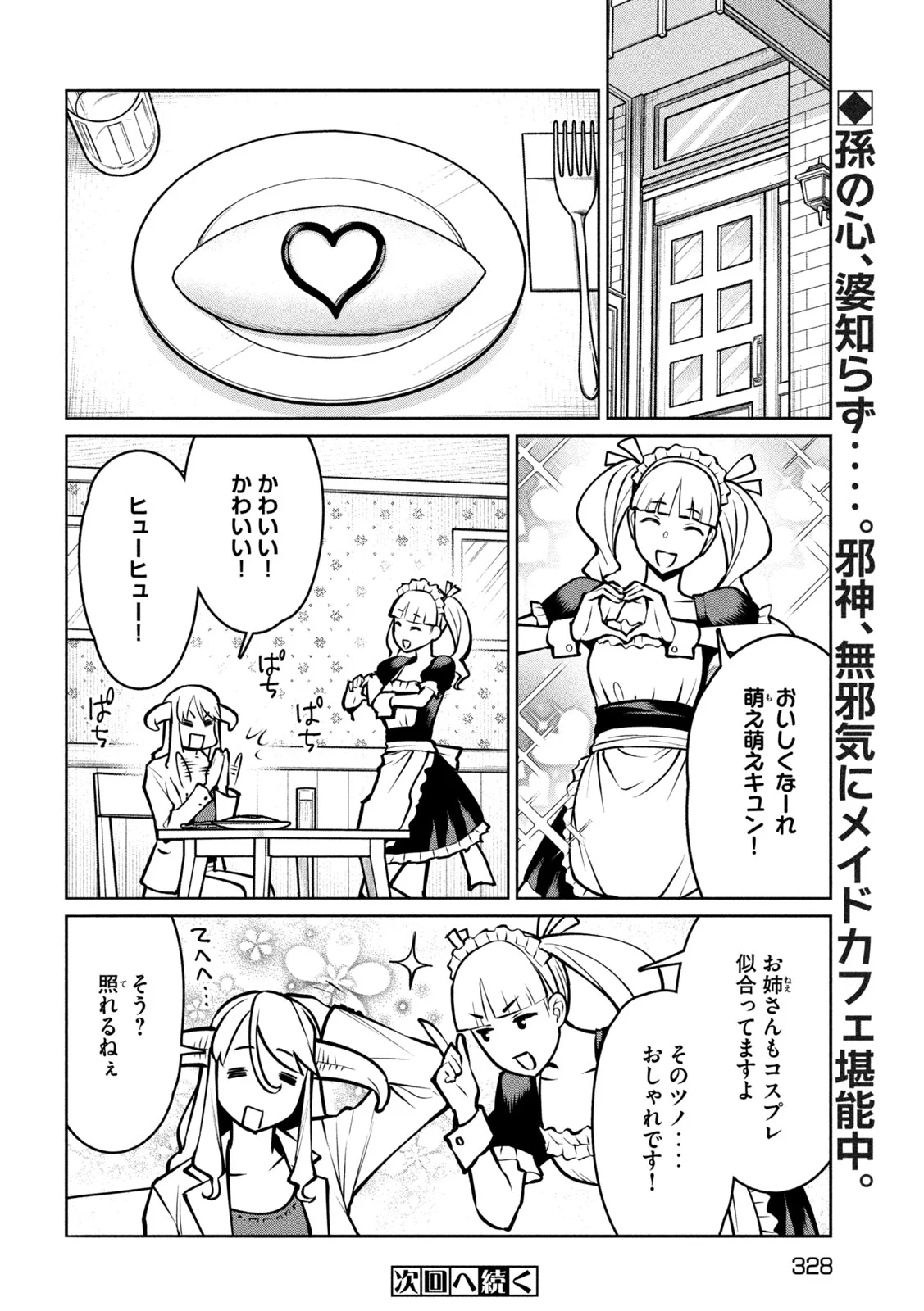 Jashin no Mago Chapter 11 19ページ