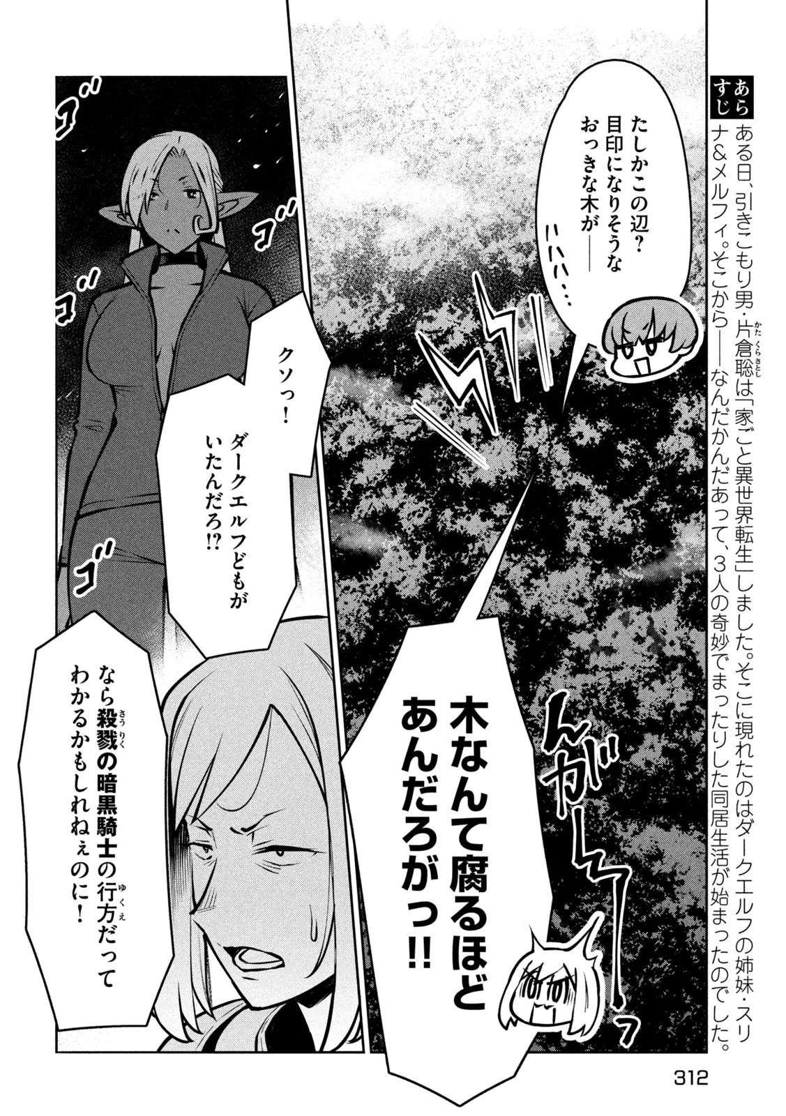 Jashin no Mago Chapter 11 3ページ