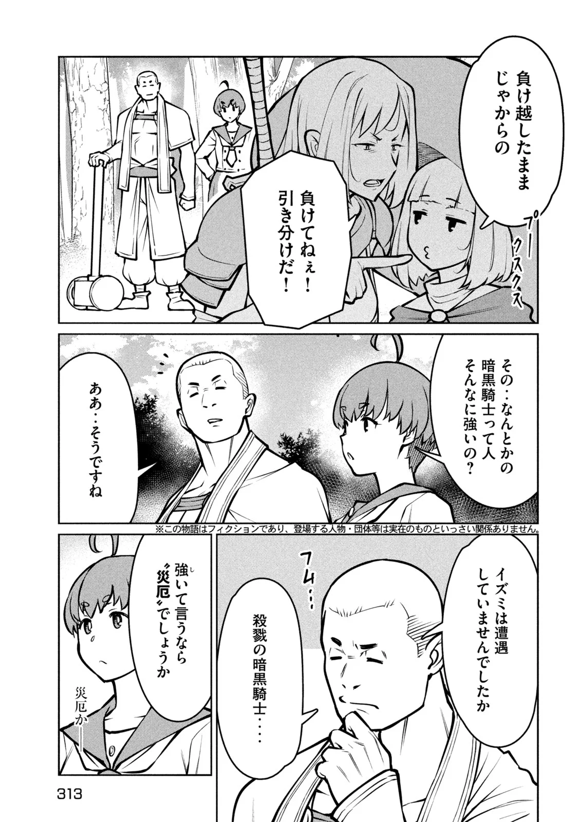 Jashin no Mago Chapter 11 4ページ