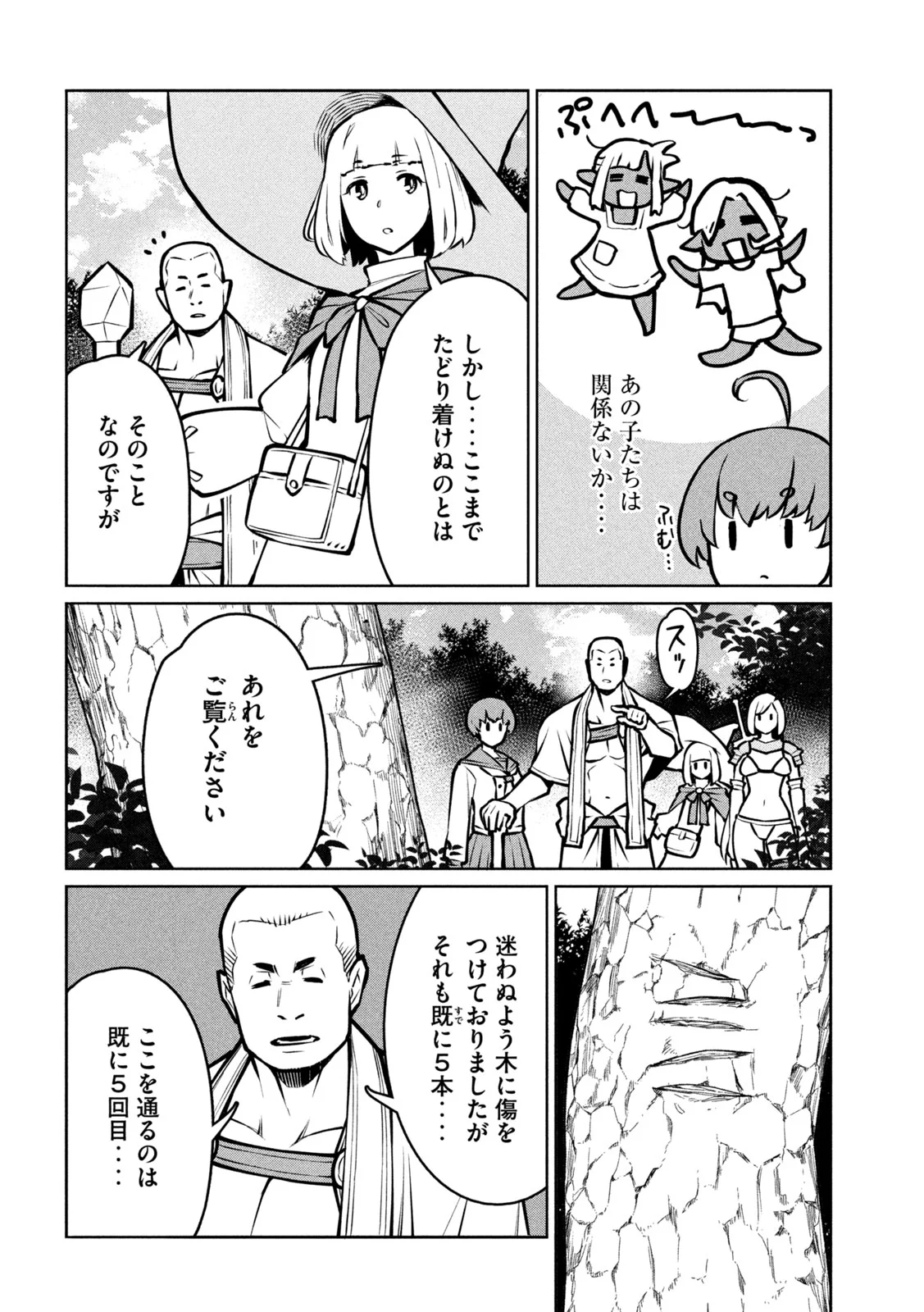 Jashin no Mago Chapter 11 5ページ