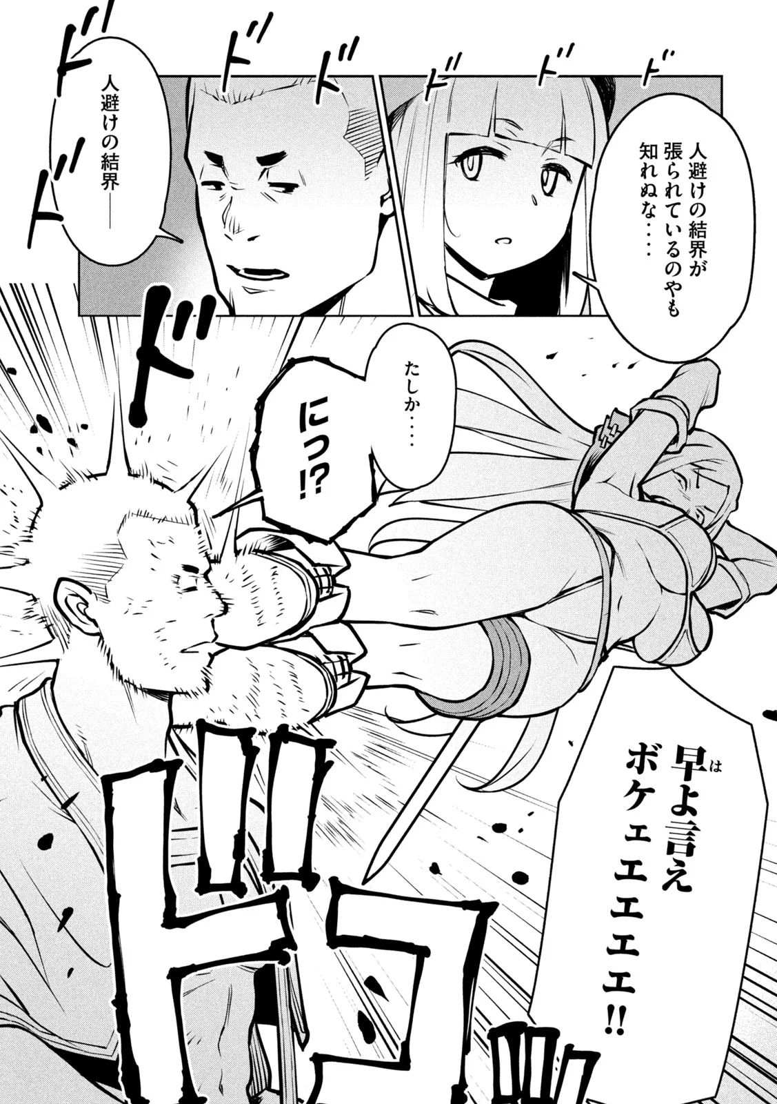 Jashin no Mago Chapter 11 6ページ