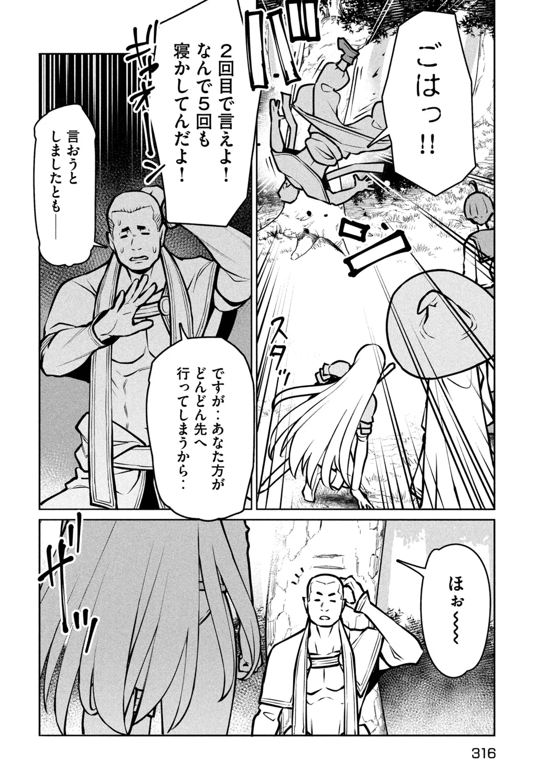 Jashin no Mago Chapter 11 7ページ
