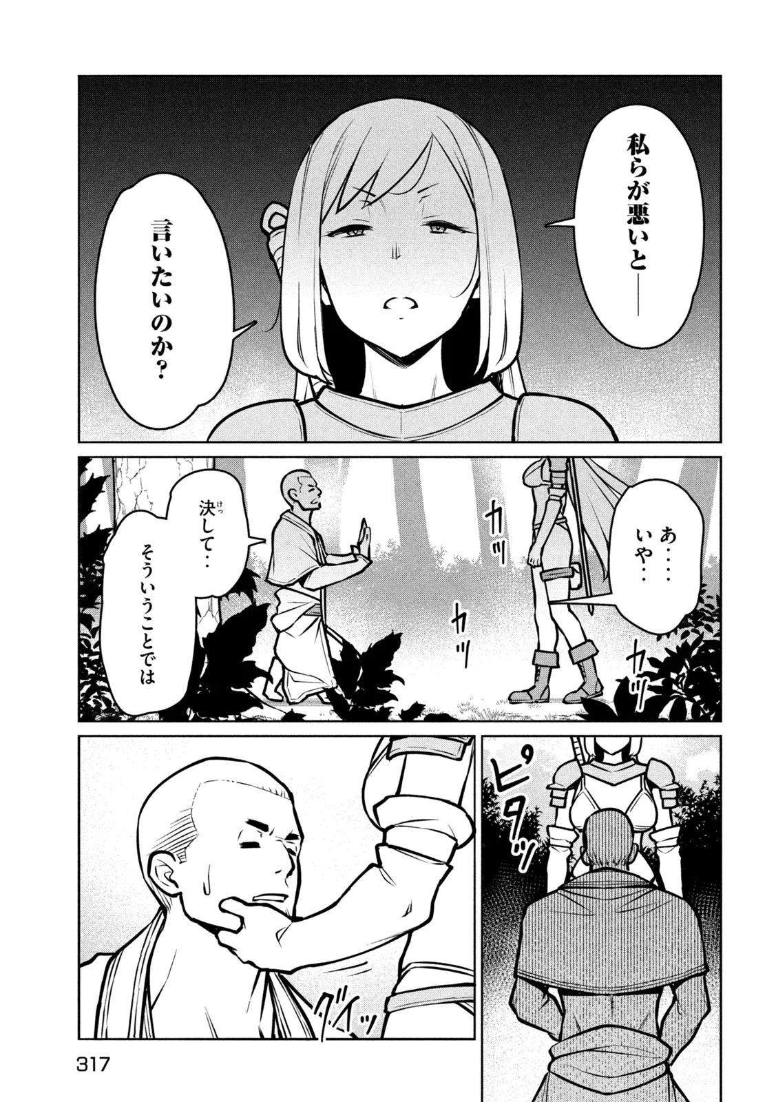Jashin no Mago Chapter 11 8ページ