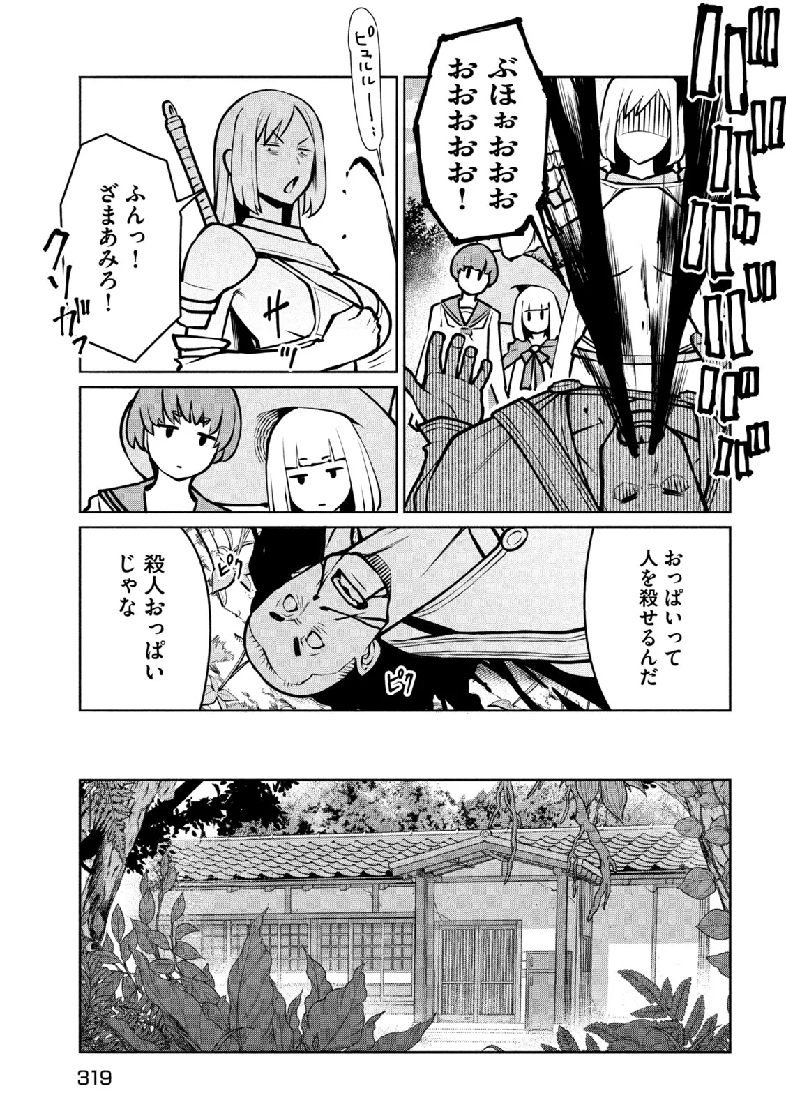 Jashin no Mago Chapter 11 10ページ
