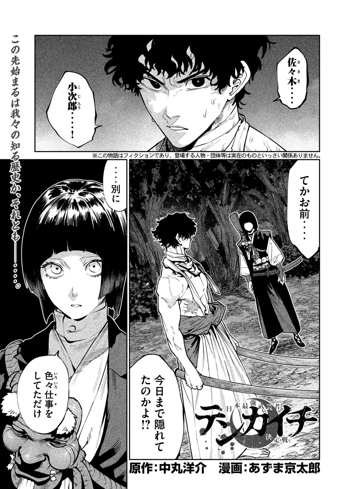 Tenkaichi: Nihon Saikyou Bugeisha Ketteisen Chapter 60 2ページ