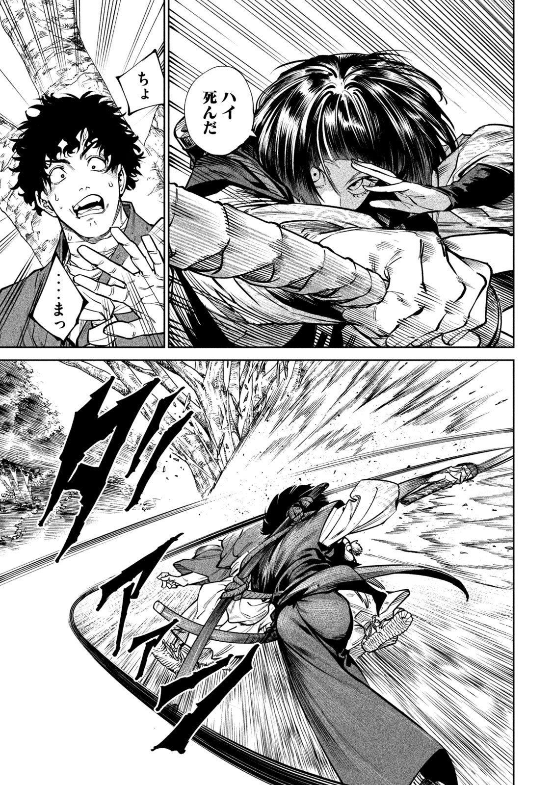 Tenkaichi: Nihon Saikyou Bugeisha Ketteisen Chapter 60 12ページ