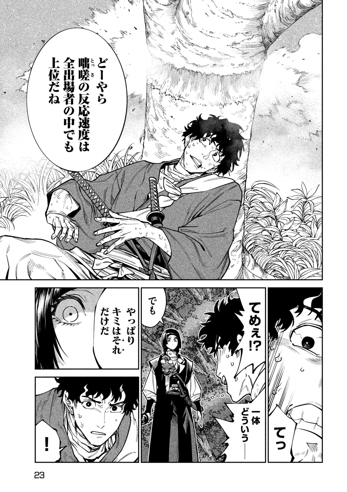 Tenkaichi: Nihon Saikyou Bugeisha Ketteisen Chapter 60 14ページ