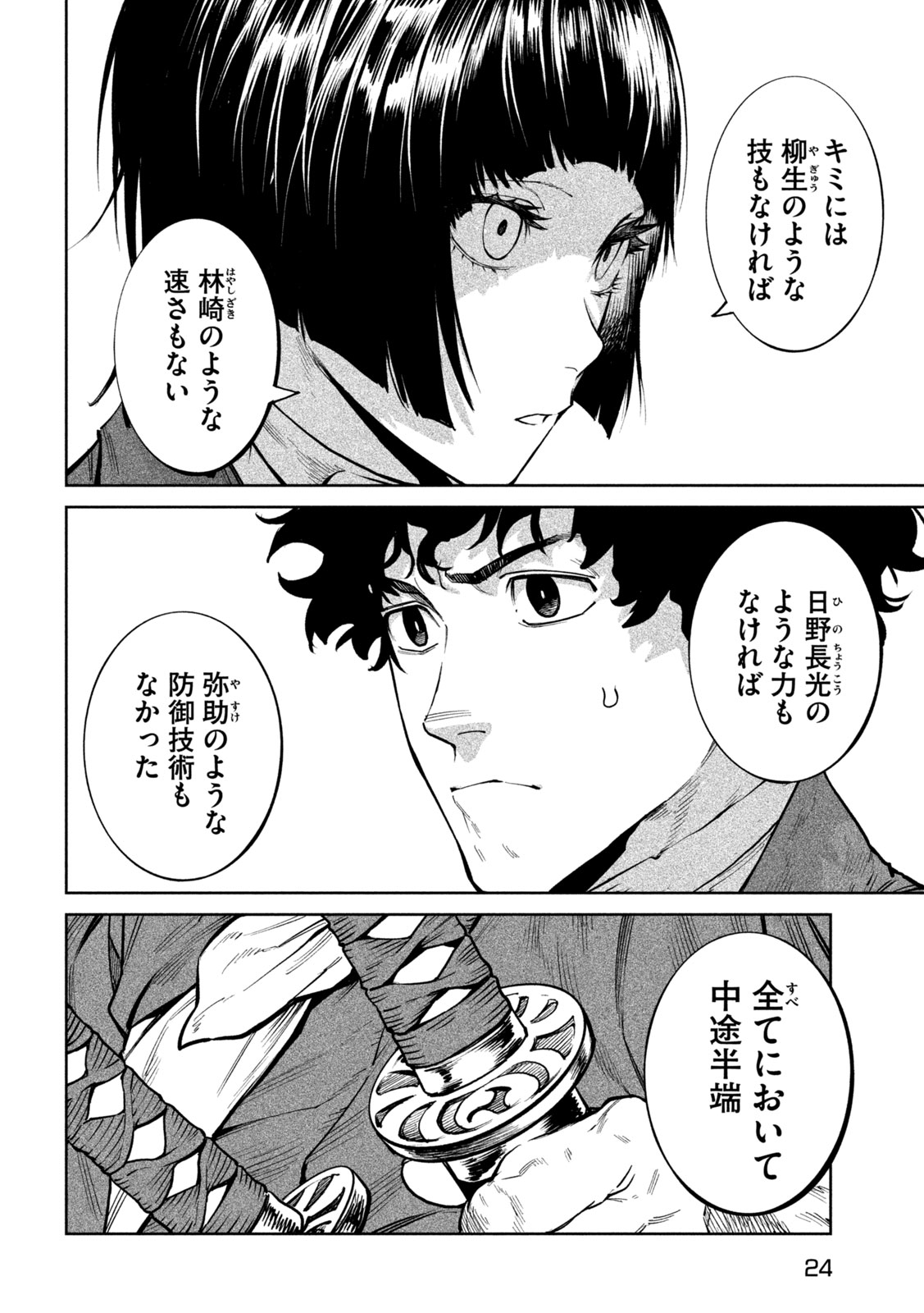 Tenkaichi: Nihon Saikyou Bugeisha Ketteisen Chapter 60 15ページ