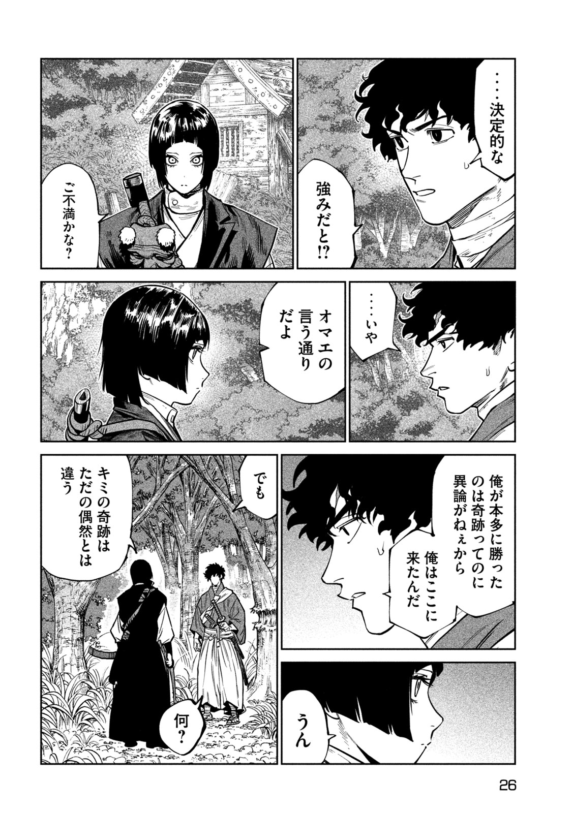 Tenkaichi: Nihon Saikyou Bugeisha Ketteisen Chapter 60 17ページ