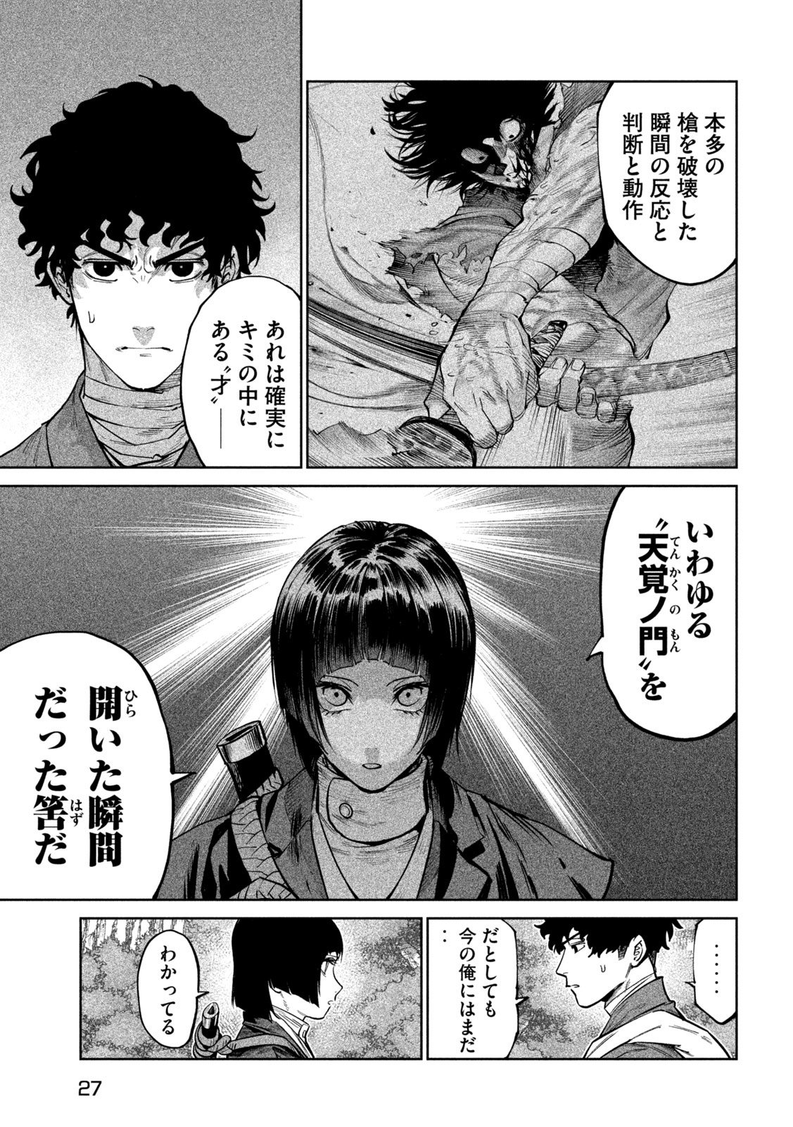 Tenkaichi: Nihon Saikyou Bugeisha Ketteisen Chapter 60 18ページ