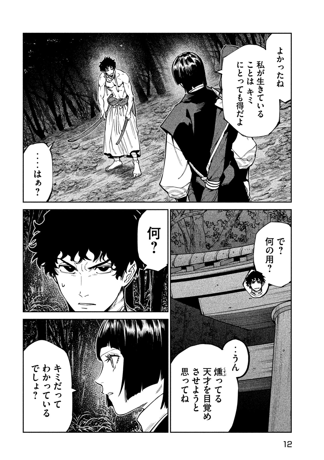 Tenkaichi: Nihon Saikyou Bugeisha Ketteisen Chapter 60 3ページ