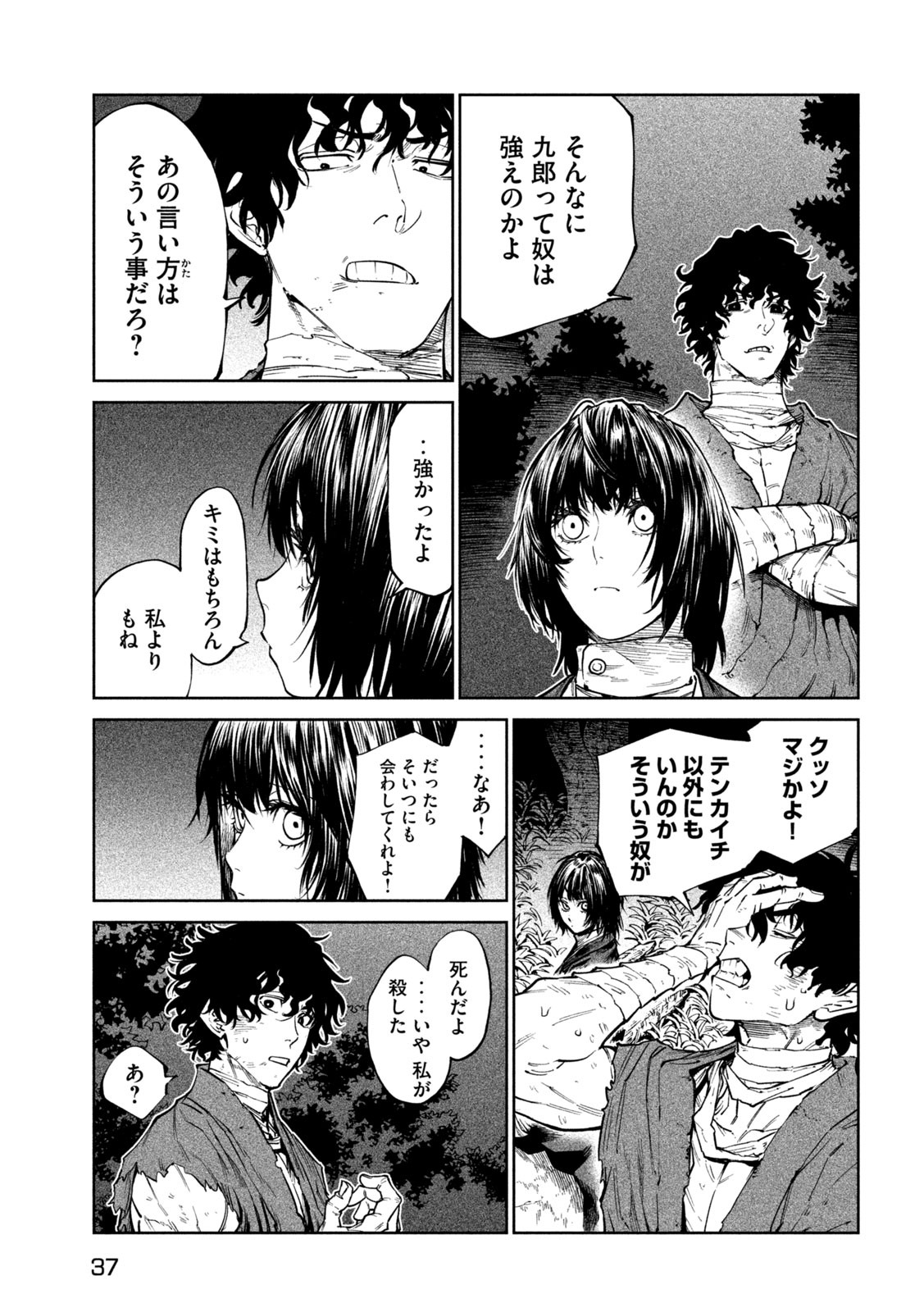 Tenkaichi: Nihon Saikyou Bugeisha Ketteisen Chapter 60 28ページ