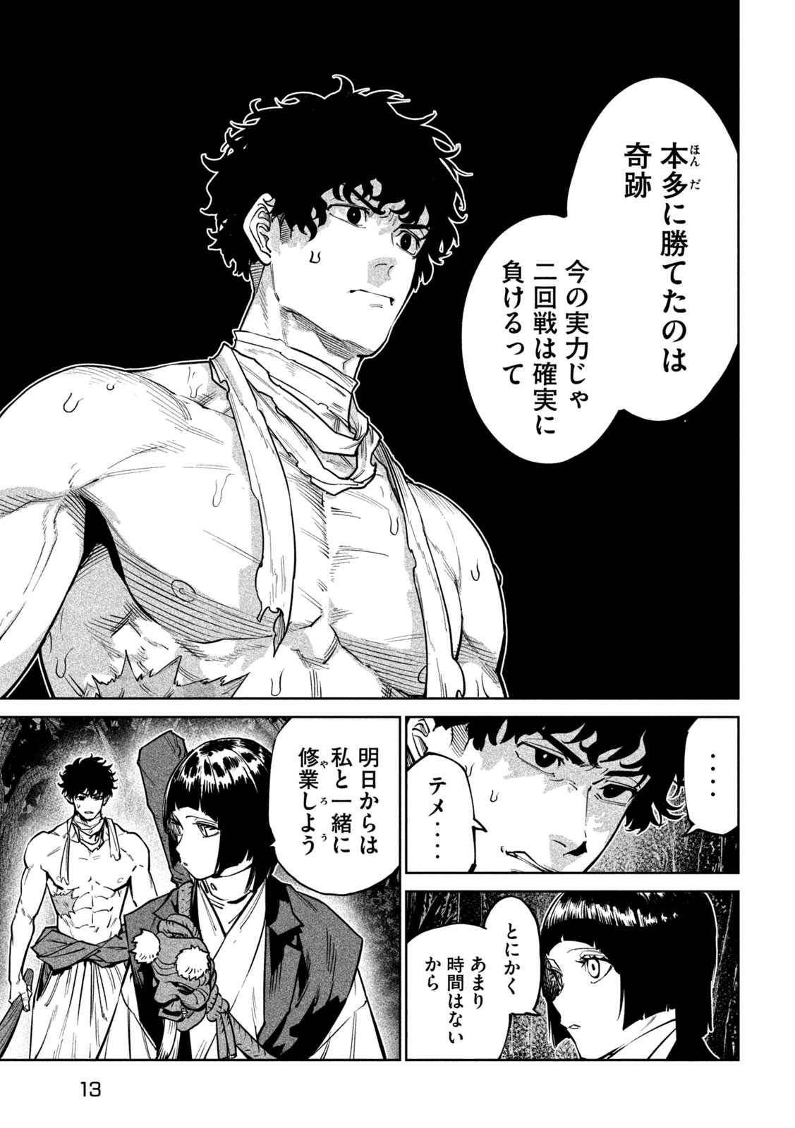 Tenkaichi: Nihon Saikyou Bugeisha Ketteisen Chapter 60 4ページ