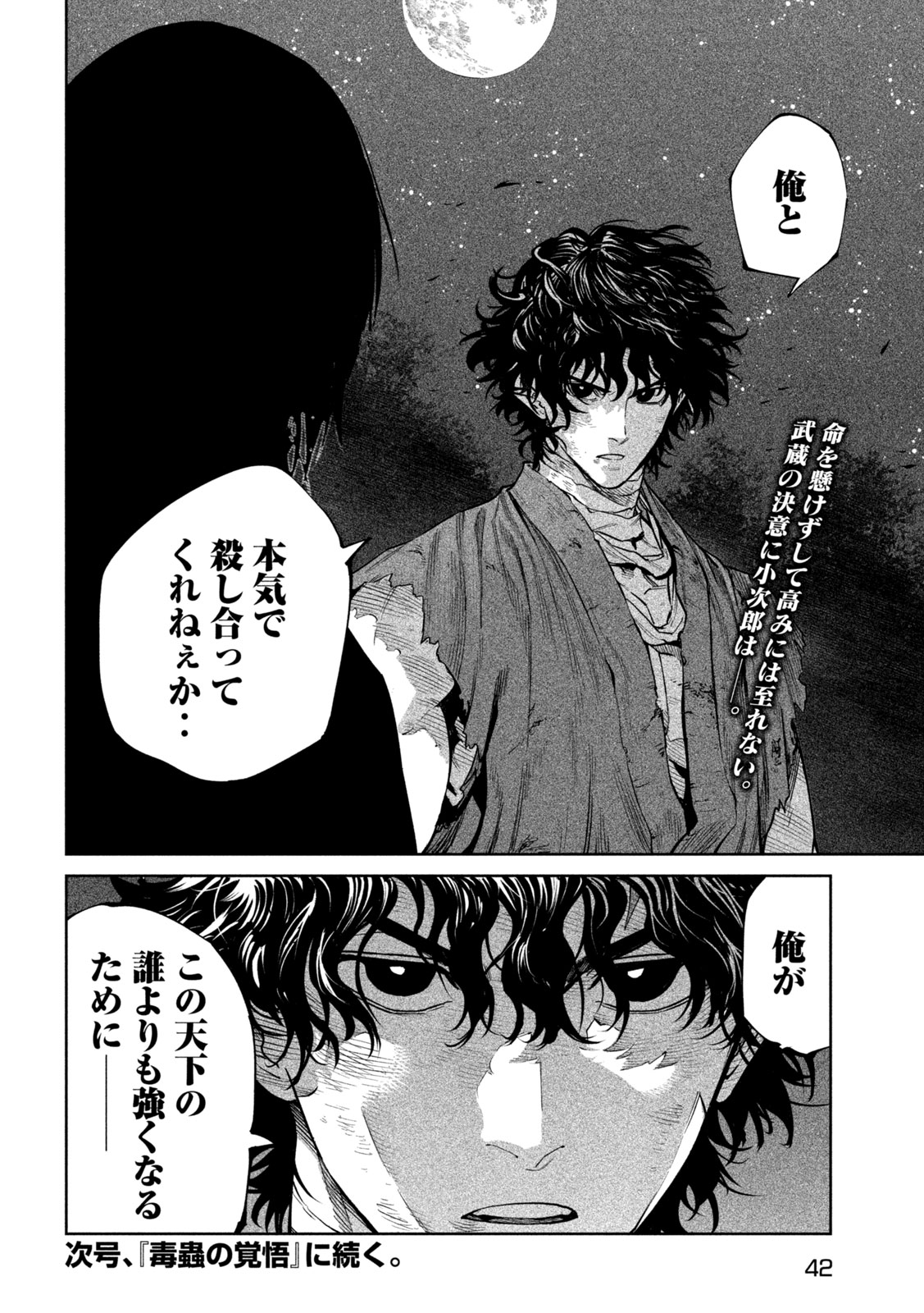 Tenkaichi: Nihon Saikyou Bugeisha Ketteisen Chapter 60 33ページ