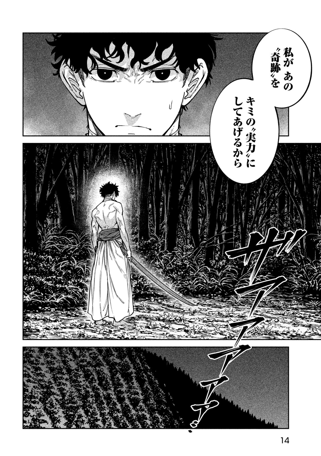 Tenkaichi: Nihon Saikyou Bugeisha Ketteisen Chapter 60 5ページ