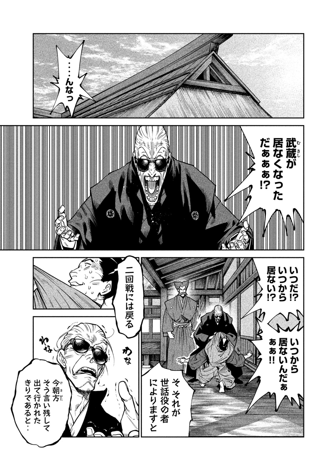 Tenkaichi: Nihon Saikyou Bugeisha Ketteisen Chapter 60 6ページ