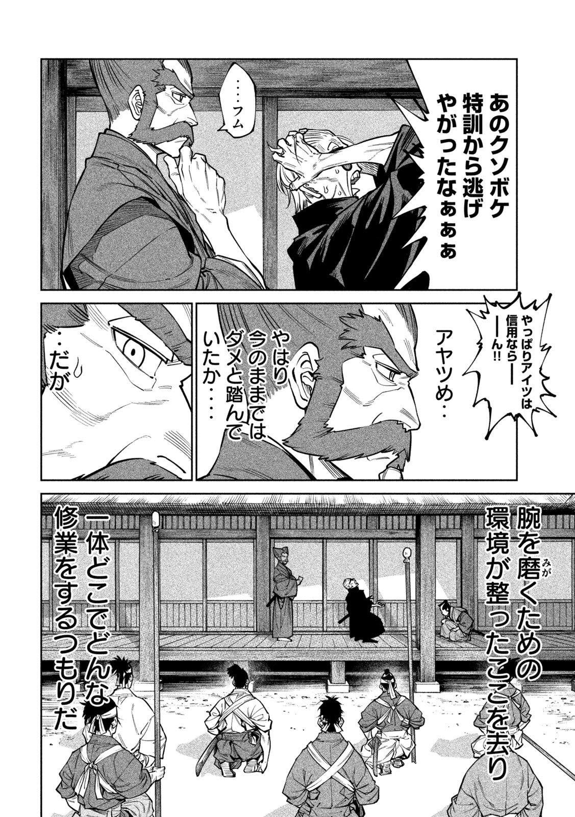 Tenkaichi: Nihon Saikyou Bugeisha Ketteisen Chapter 60 7ページ