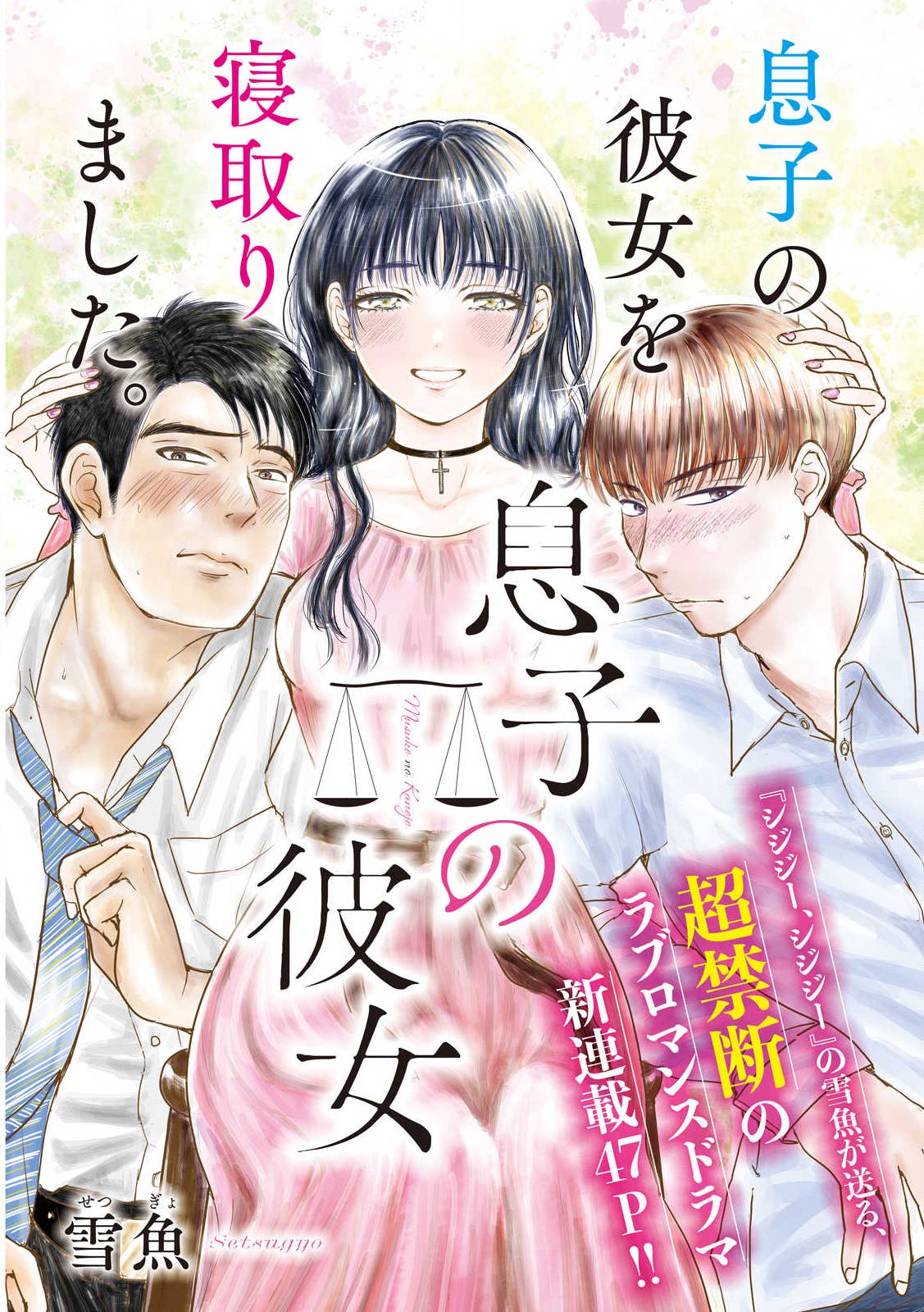 Musuko no Kanojo Chapter 1 1ページ